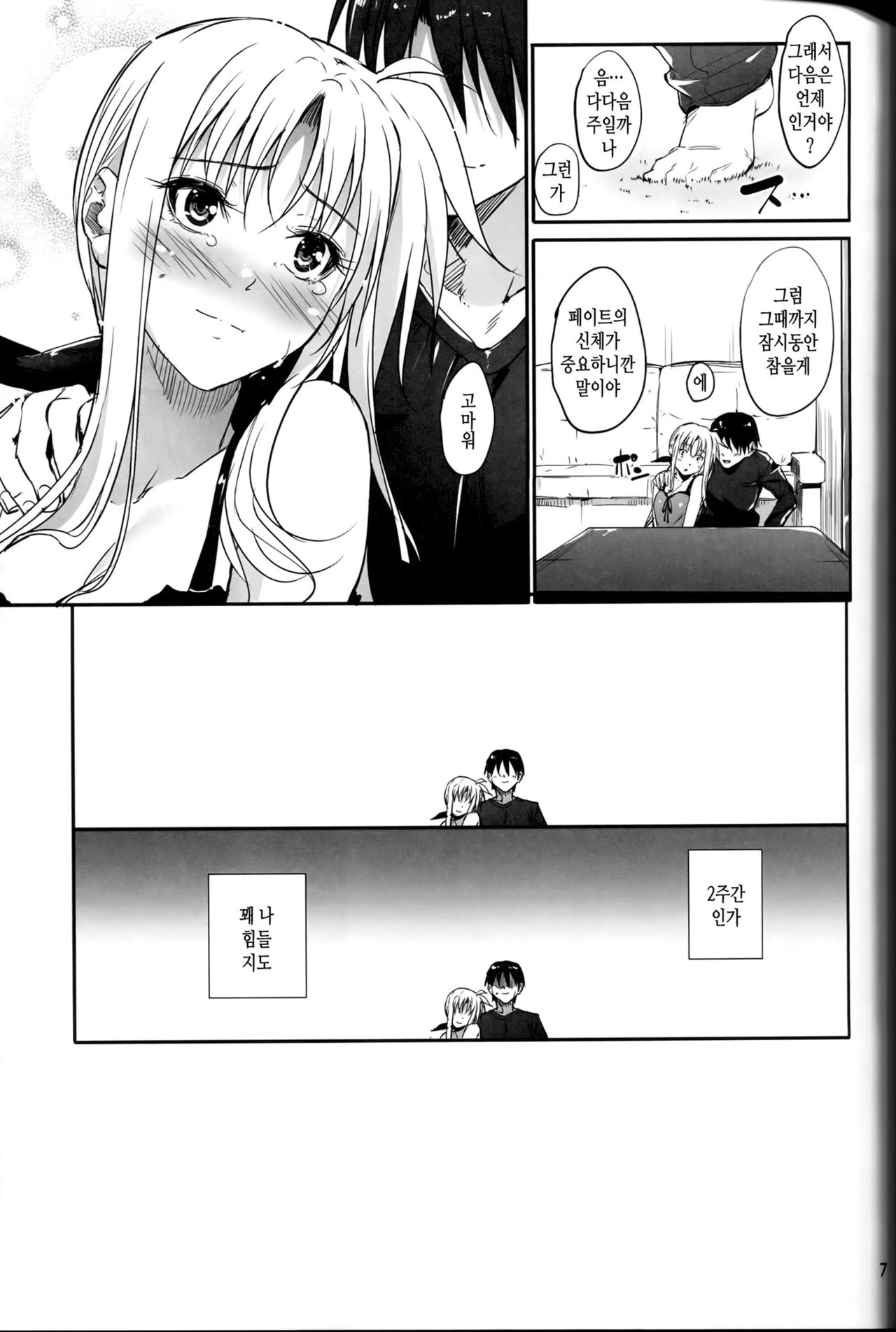 Home Sweet Home ~Fate Hen 6~ page 6 full