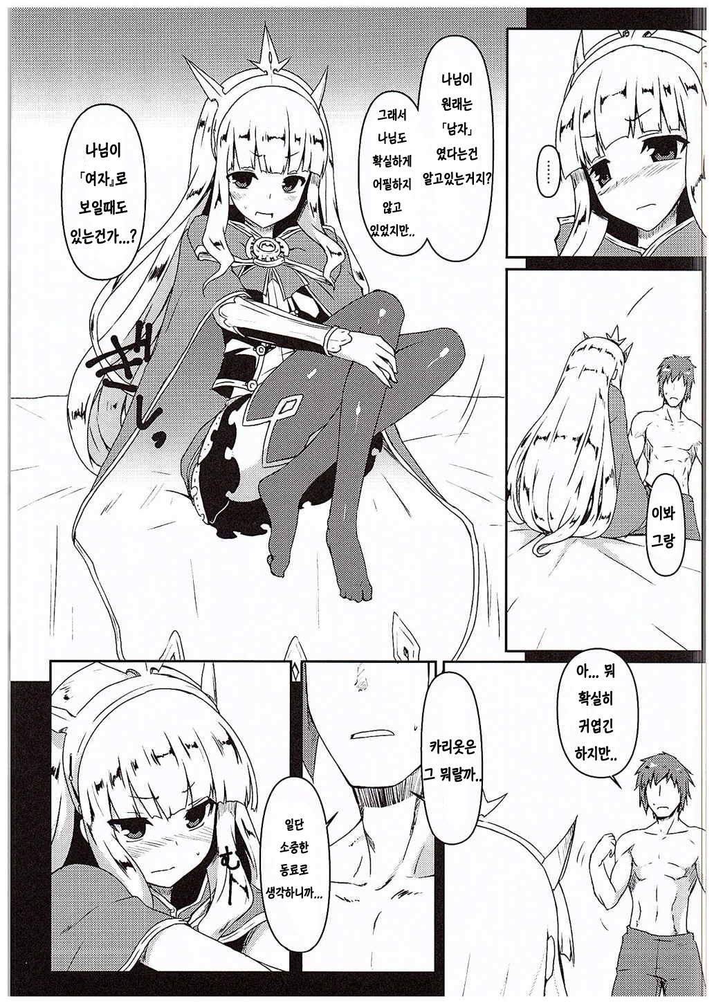 Anta ♀ Desyo Cagliossan page 4 full