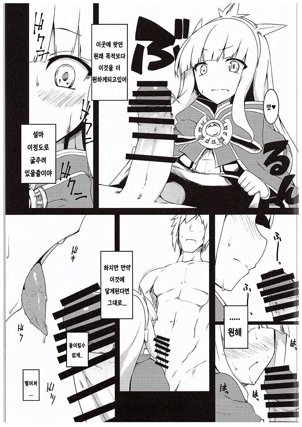 Anta ♀ Desyo Cagliossan page 6 full