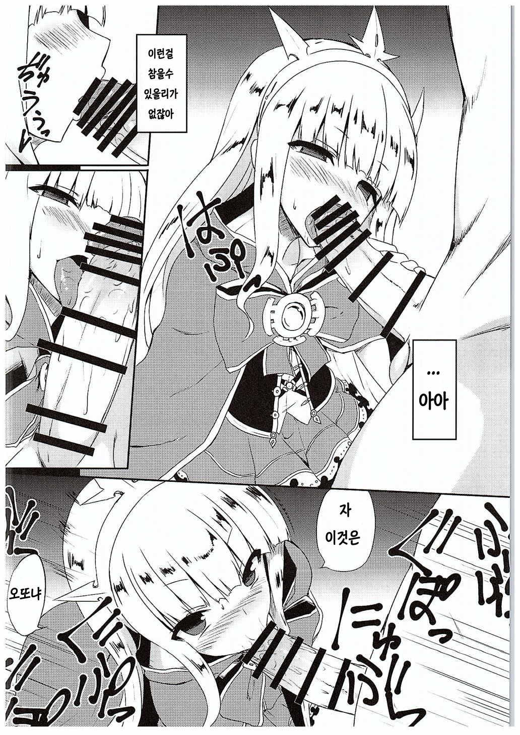Anta ♀ Desyo Cagliossan page 7 full