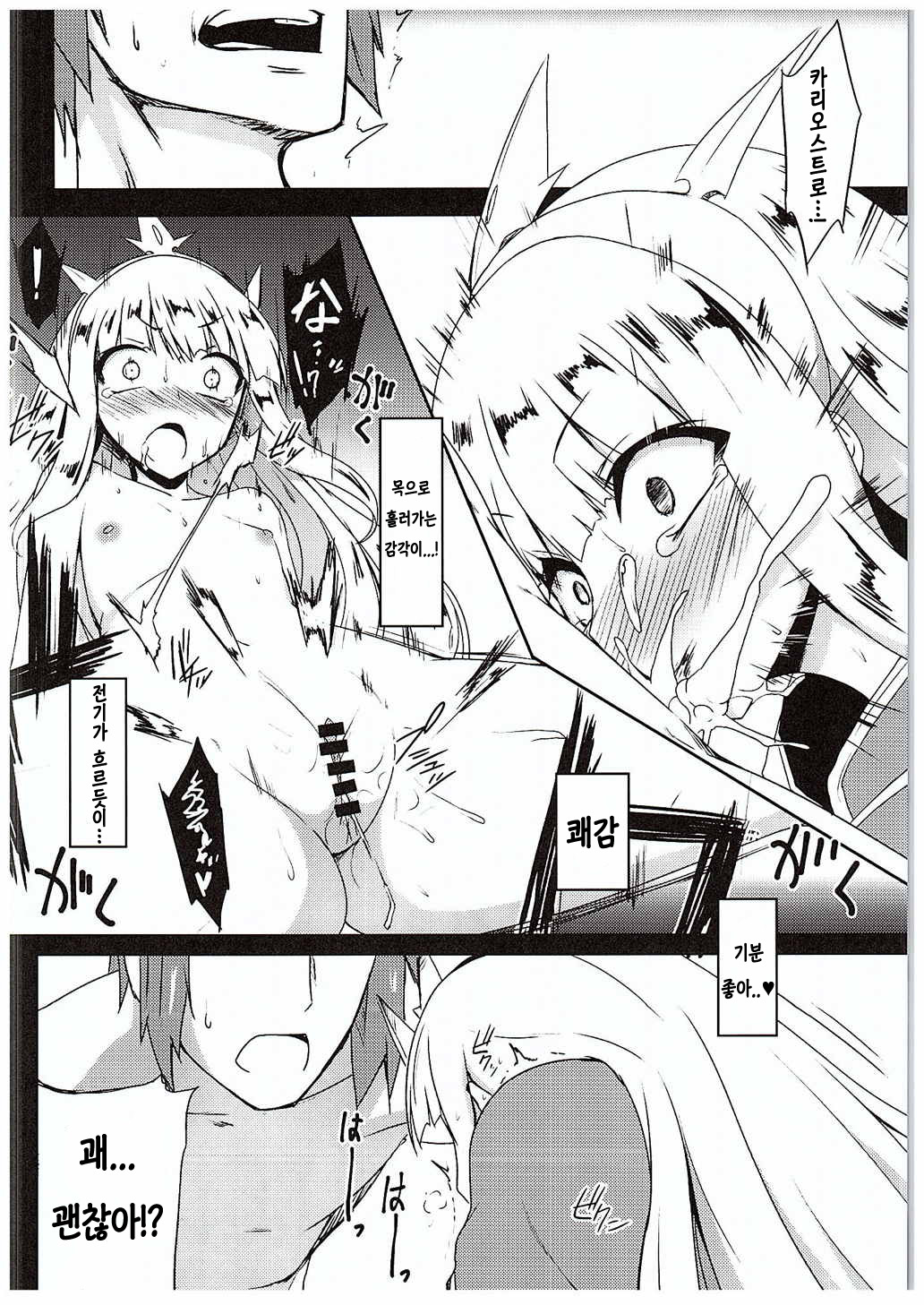 Anta ♀ Desyo Cagliossan page 9 full