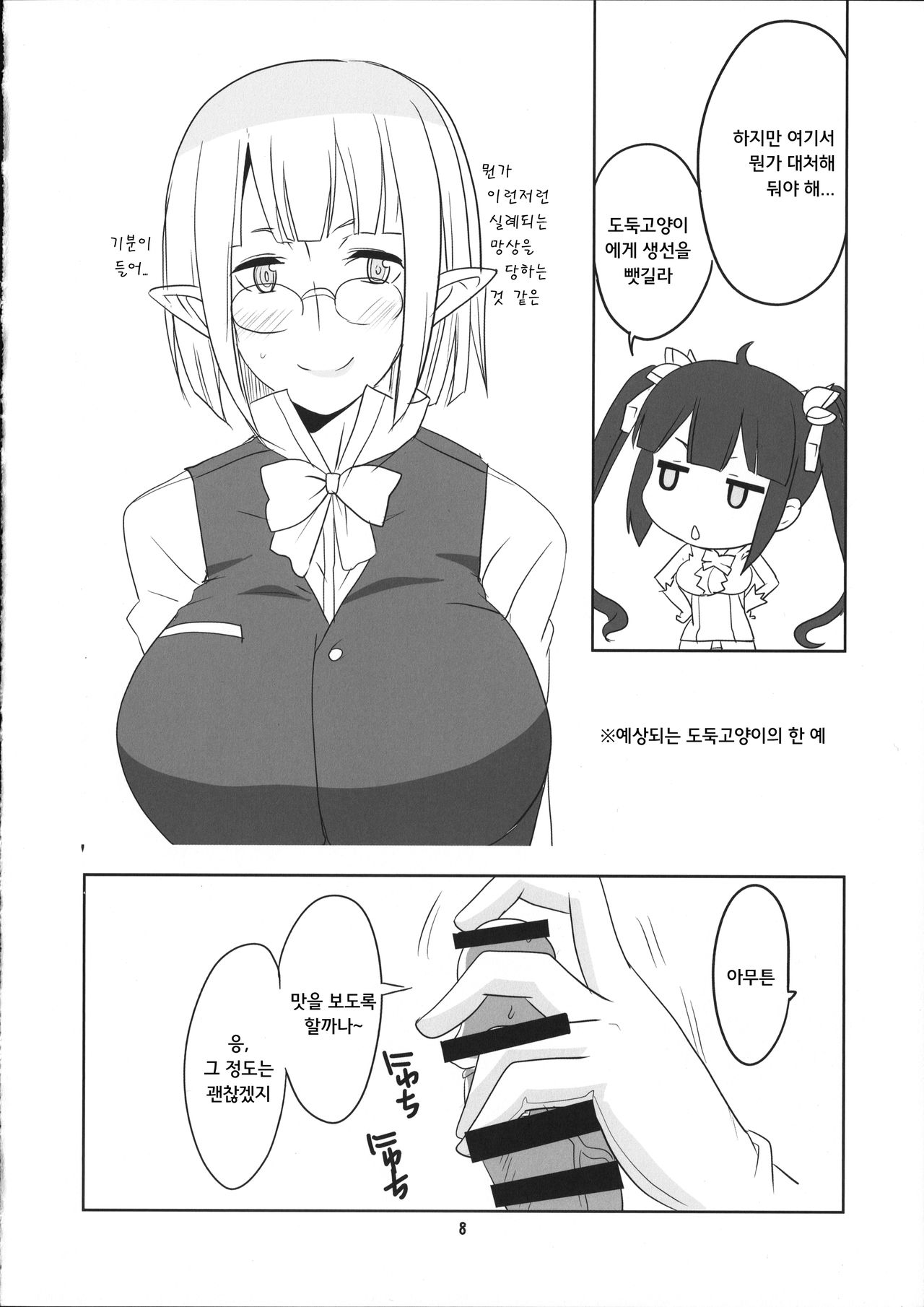 Kami-sama Shinkouchuu! page 10 full