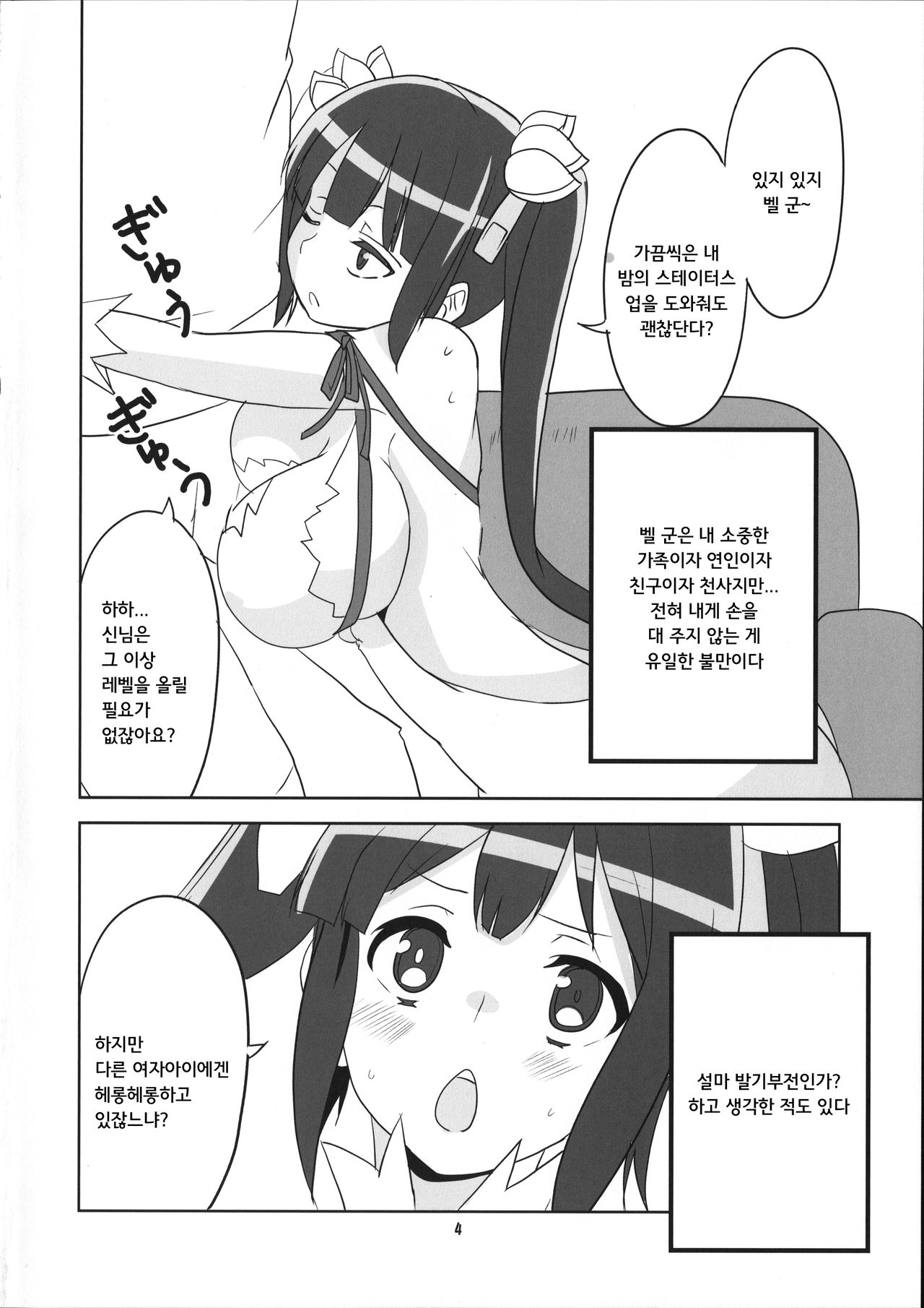 Kami-sama Shinkouchuu! page 6 full