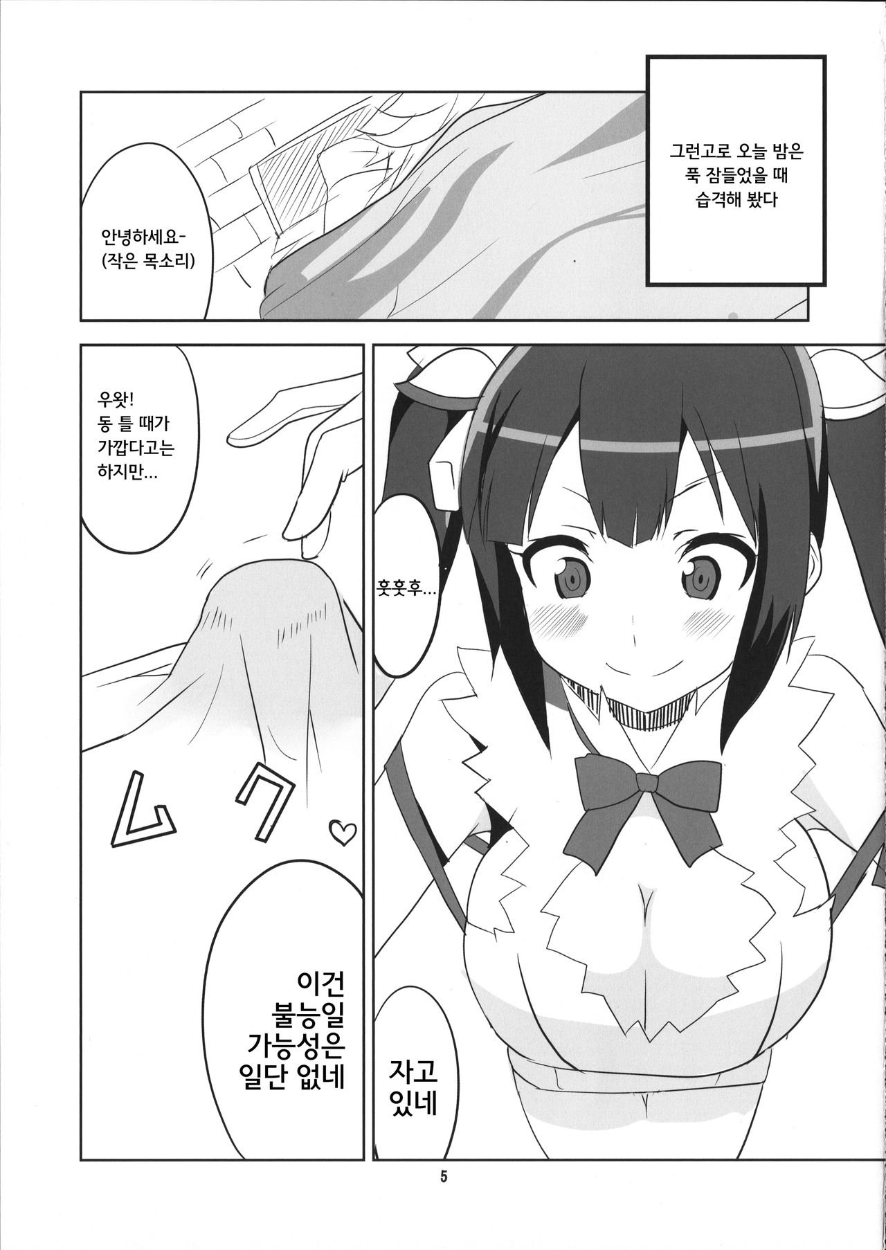 Kami-sama Shinkouchuu! page 7 full