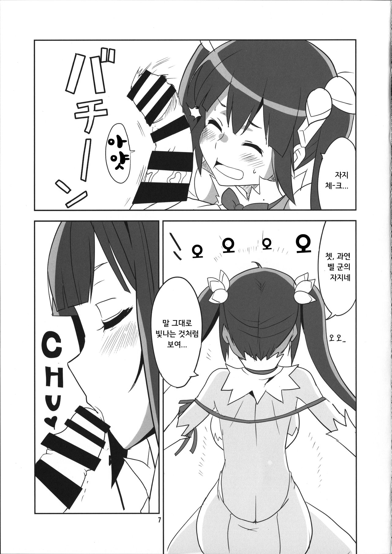 Kami-sama Shinkouchuu! page 9 full