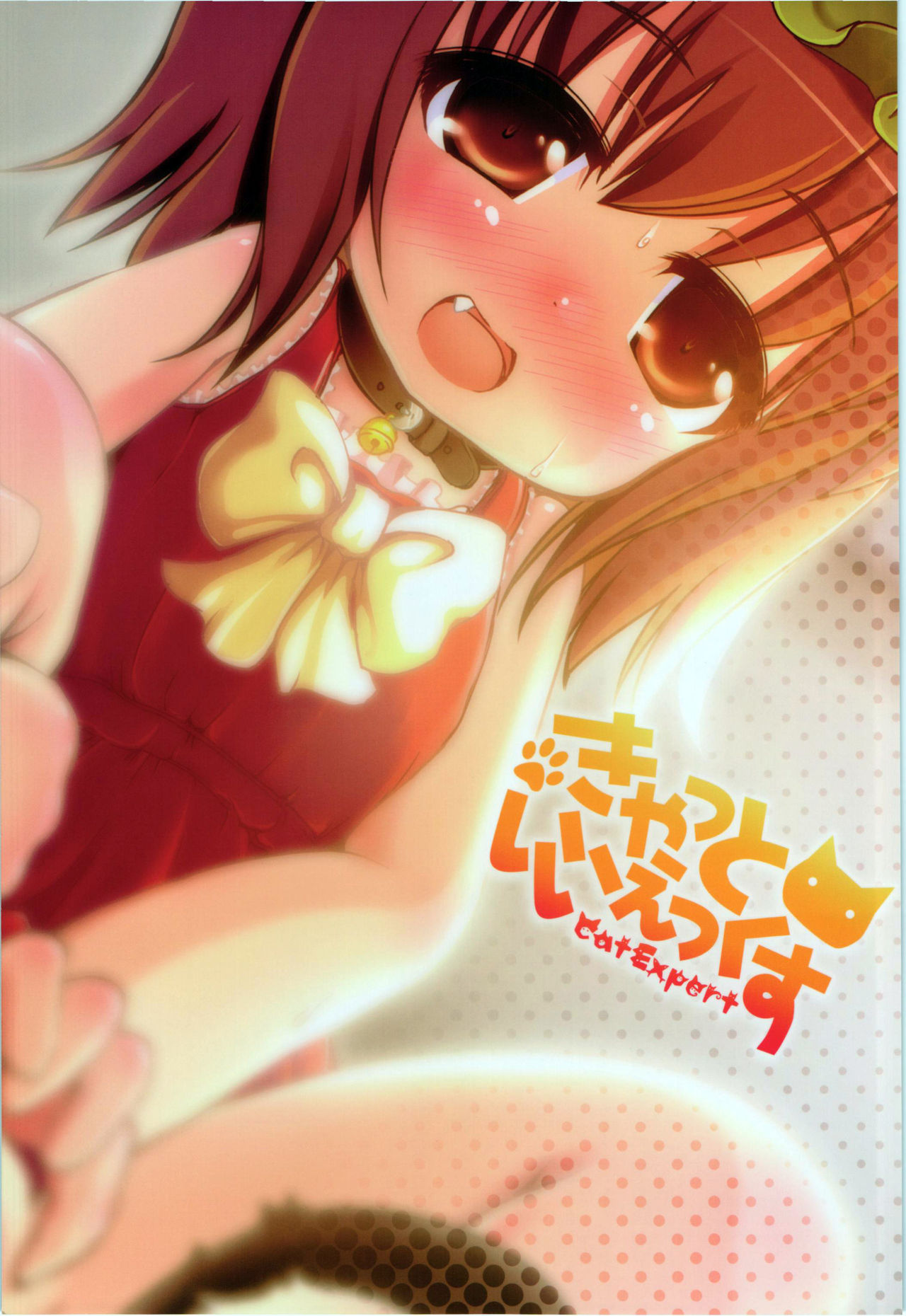 Chen to Issho -Pet Seikatsu- page 2 full