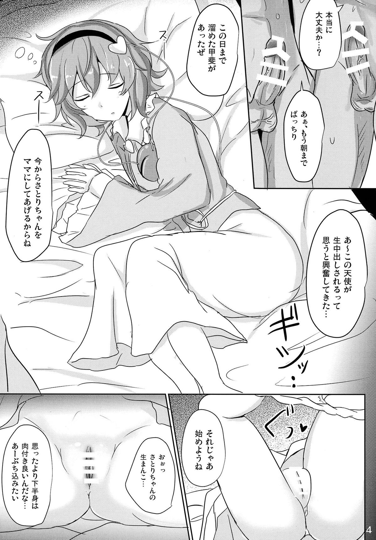 Satori Suikan page 3 full