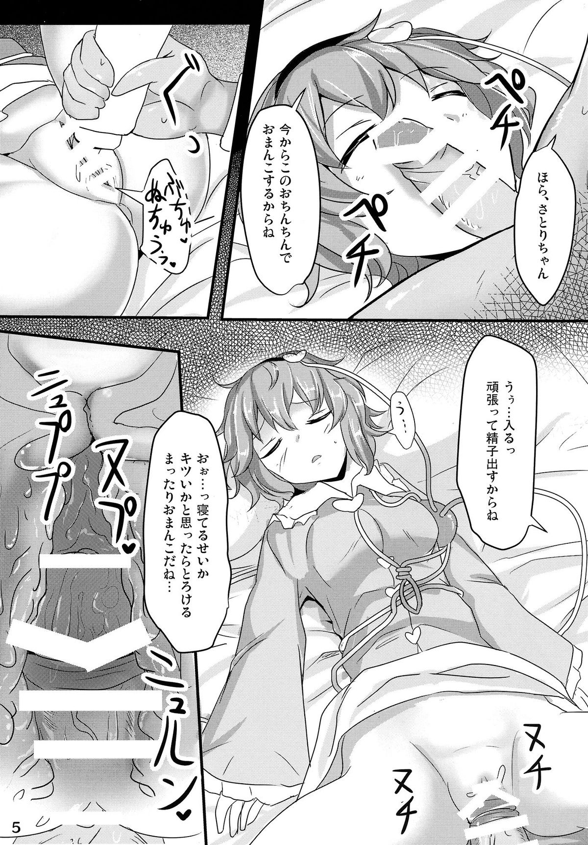 Satori Suikan page 4 full