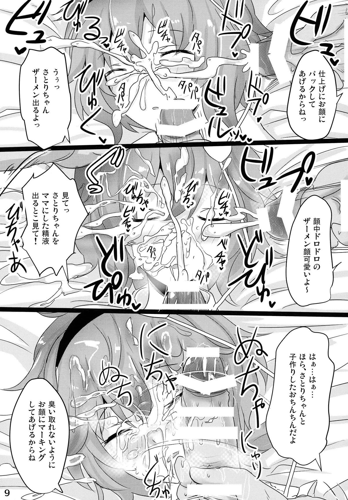 Satori Suikan page 8 full