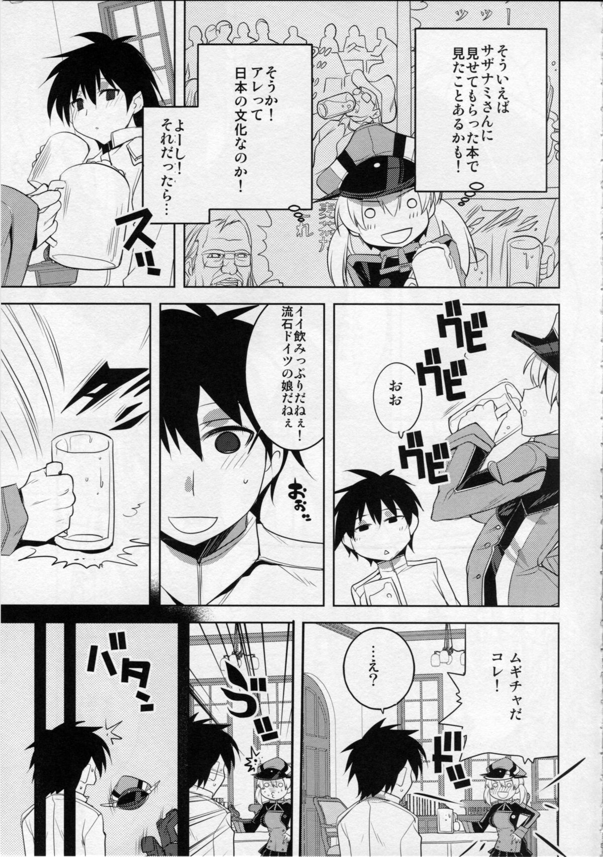 KanColle. Kai Yon page 4 full