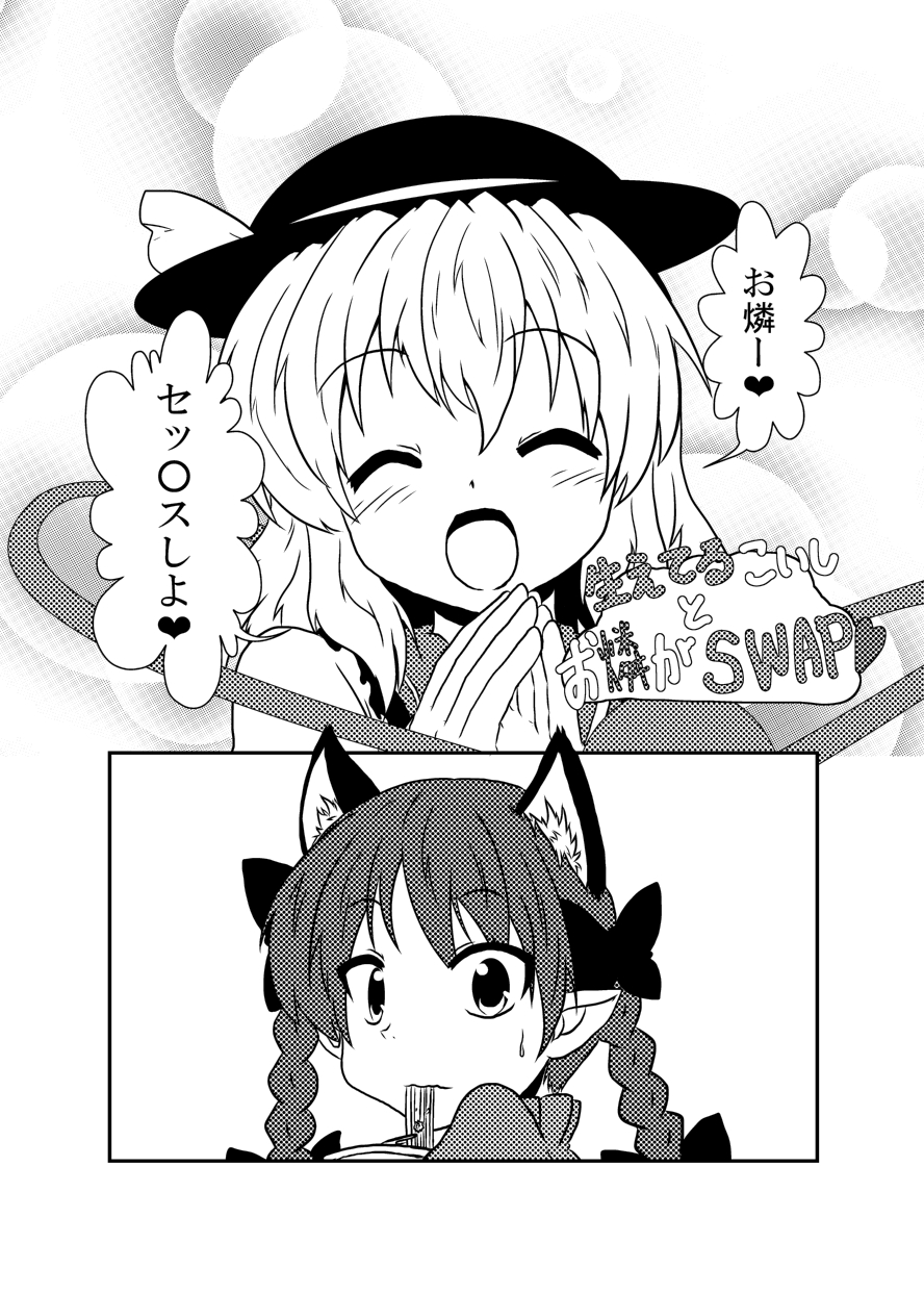 お燐とこいしが入れ替わってＨするだけ page 1 full