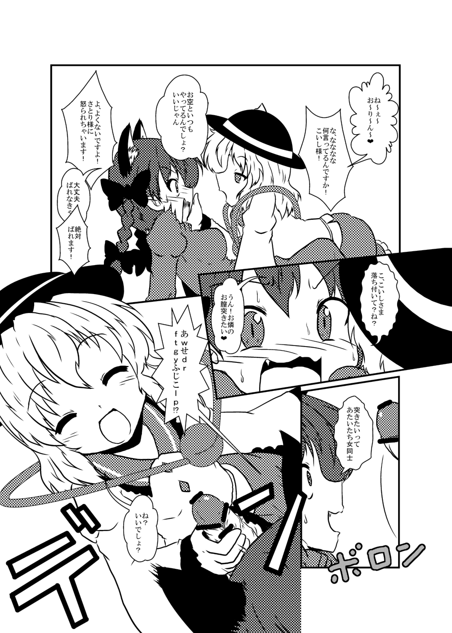 お燐とこいしが入れ替わってＨするだけ page 2 full