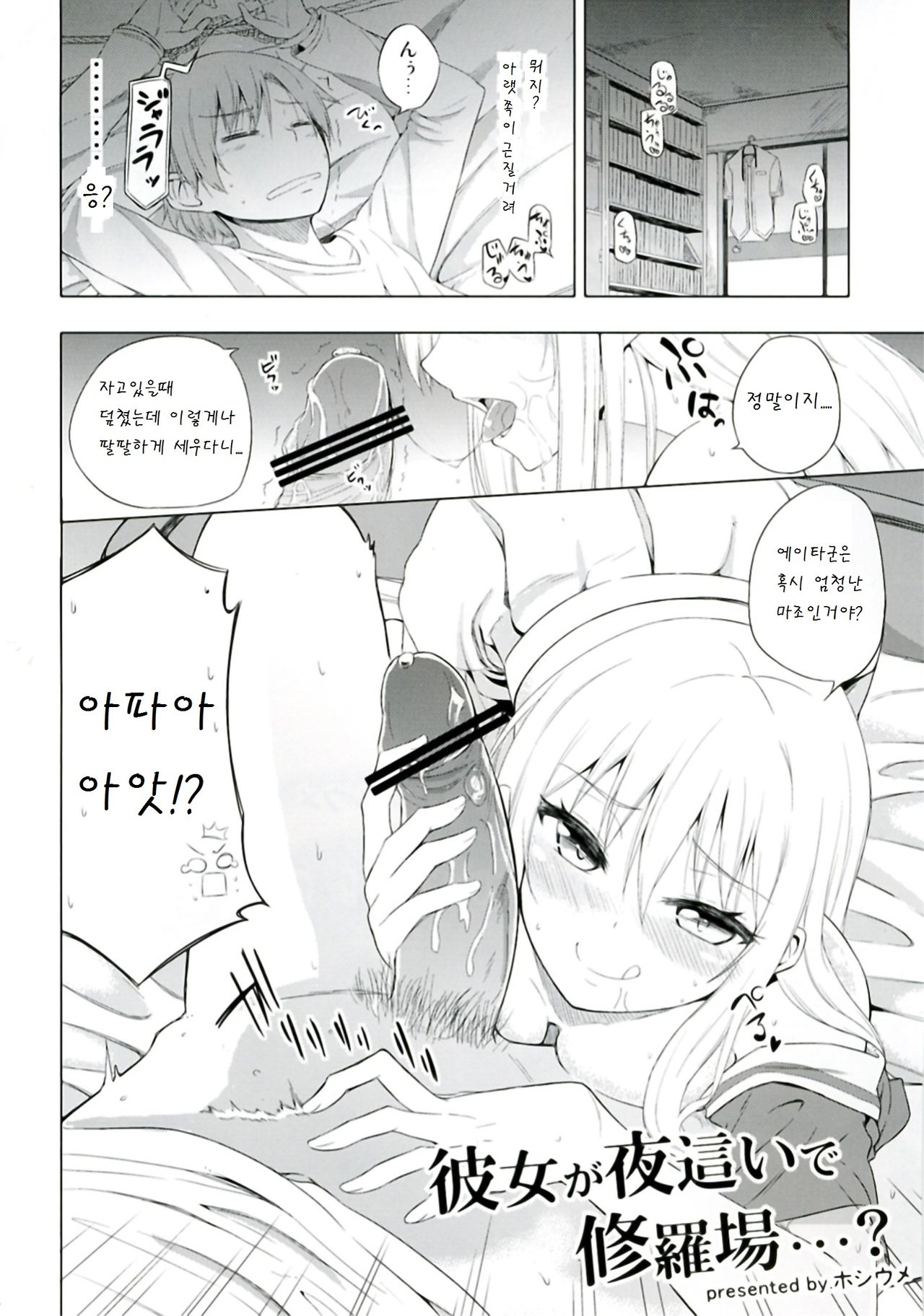 Mayonaka Demo Shuraba Sugiru page 5 full