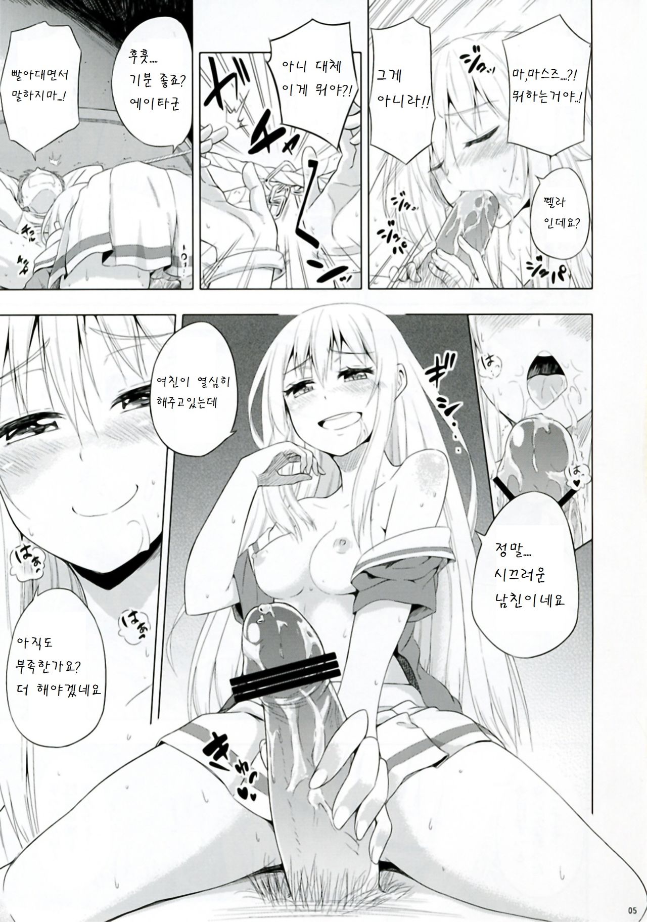 Mayonaka Demo Shuraba Sugiru page 6 full