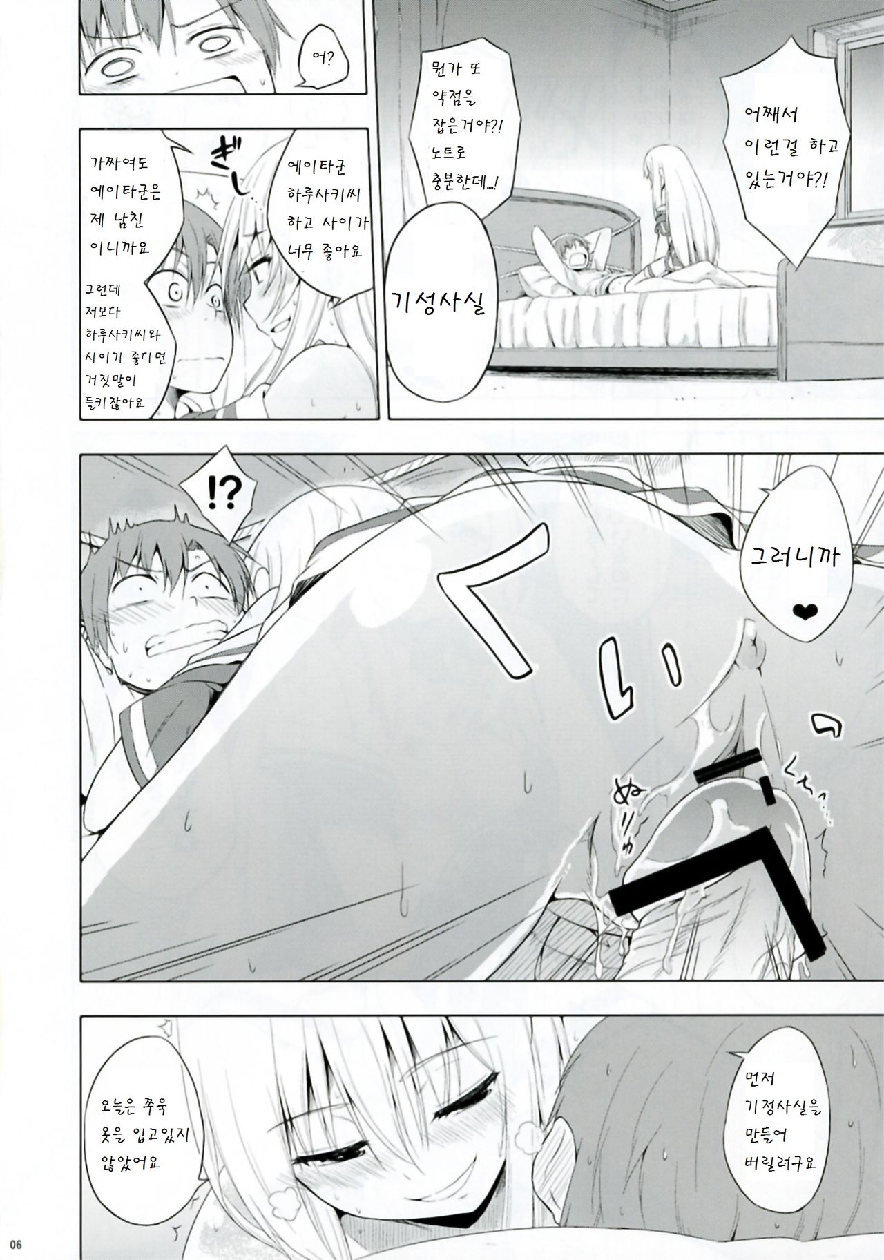 Mayonaka Demo Shuraba Sugiru page 7 full