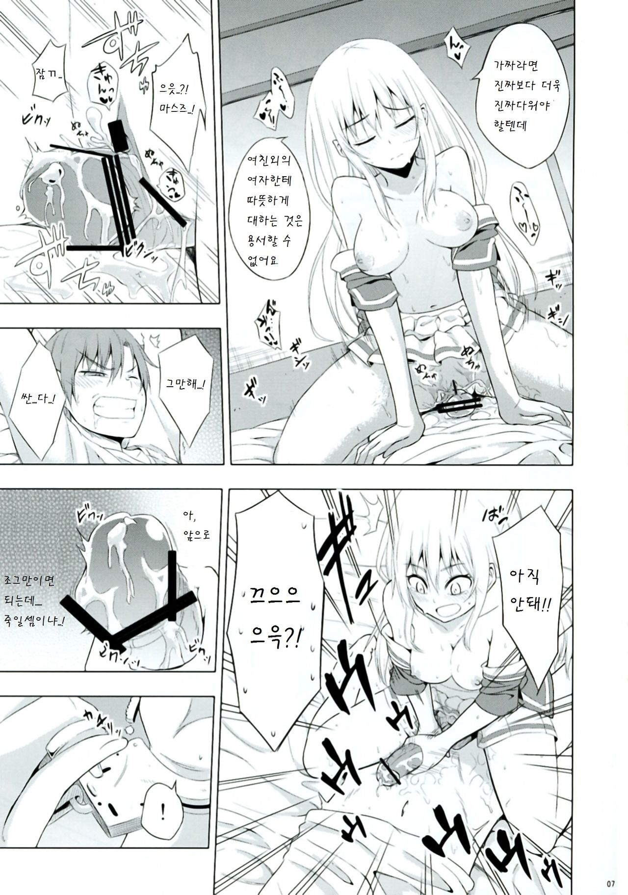 Mayonaka Demo Shuraba Sugiru page 8 full
