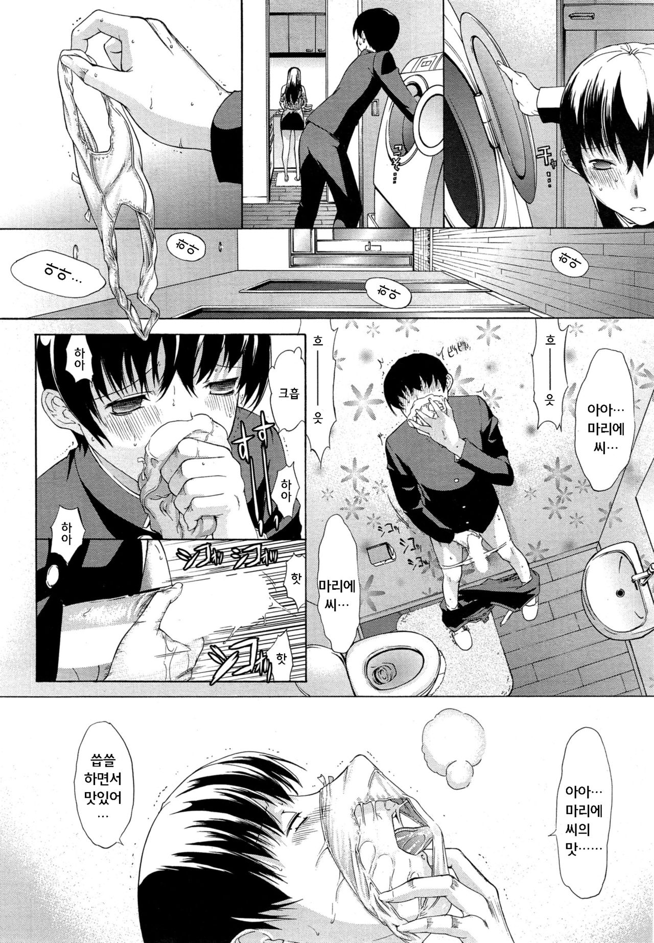 Boku no Marie-san Ch. 1 page 4 full
