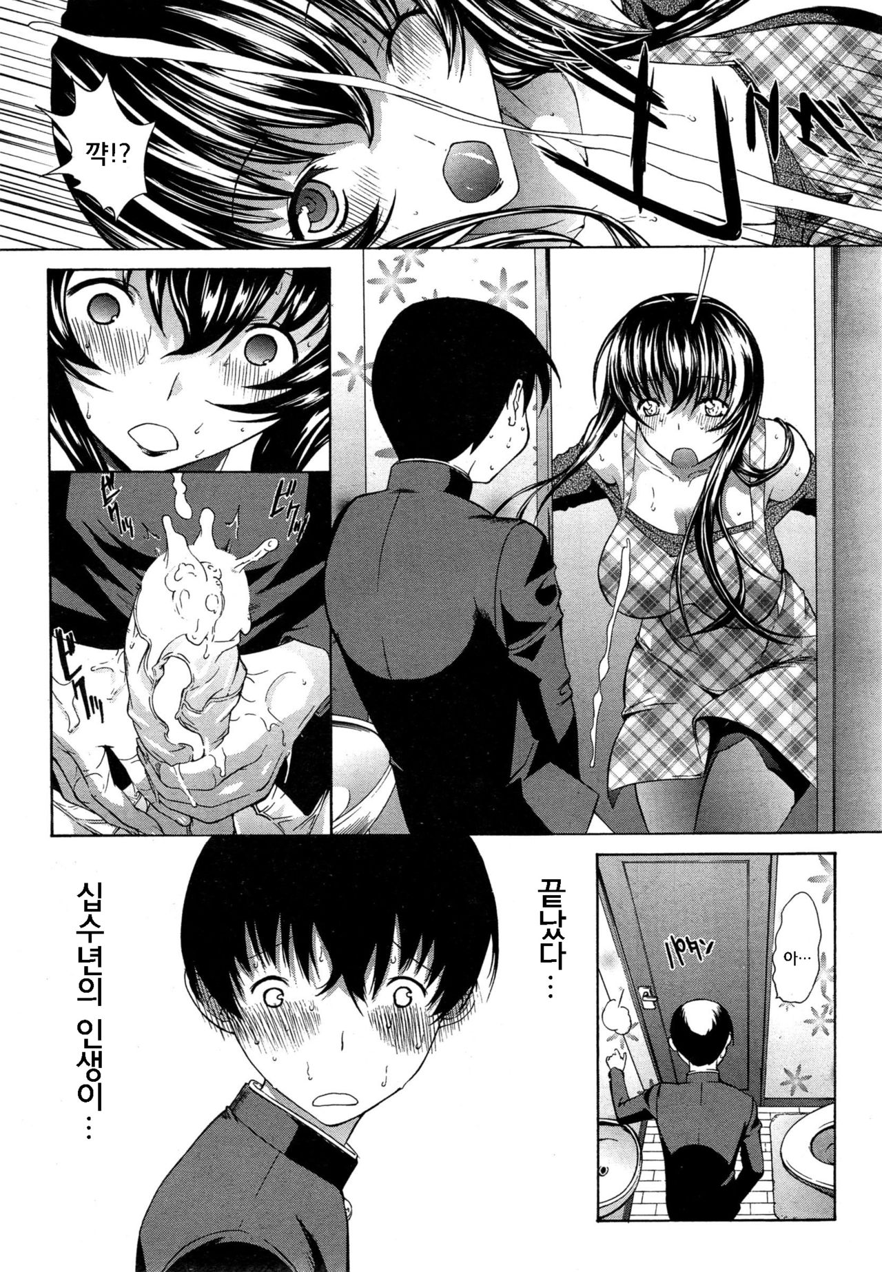 Boku no Marie-san Ch. 1 page 6 full