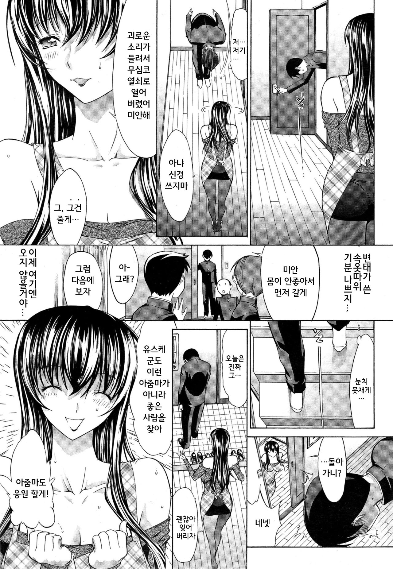 Boku no Marie-san Ch. 1 page 7 full