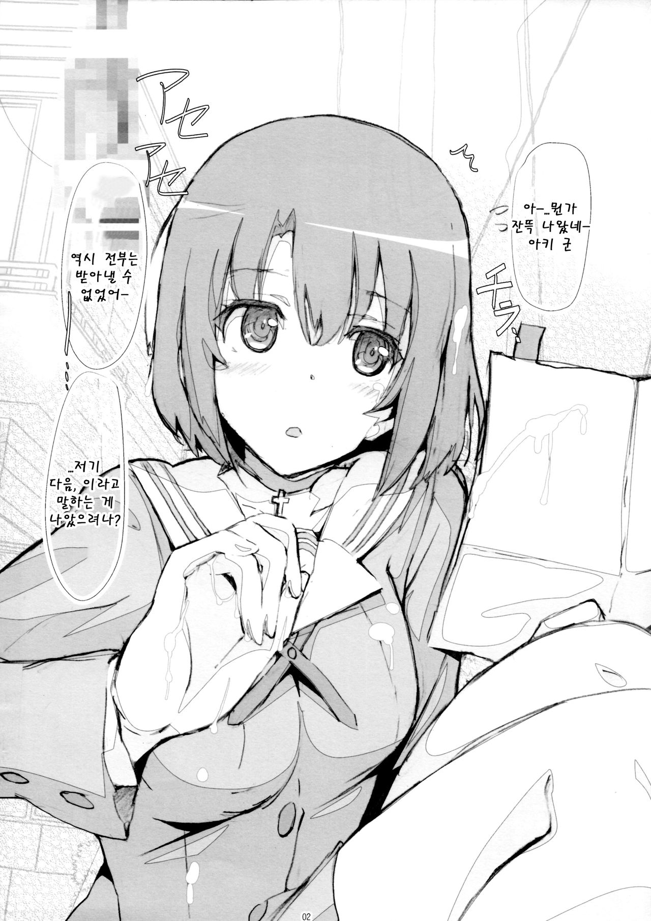 Saenai Heroine no Oshiekata page 2 full