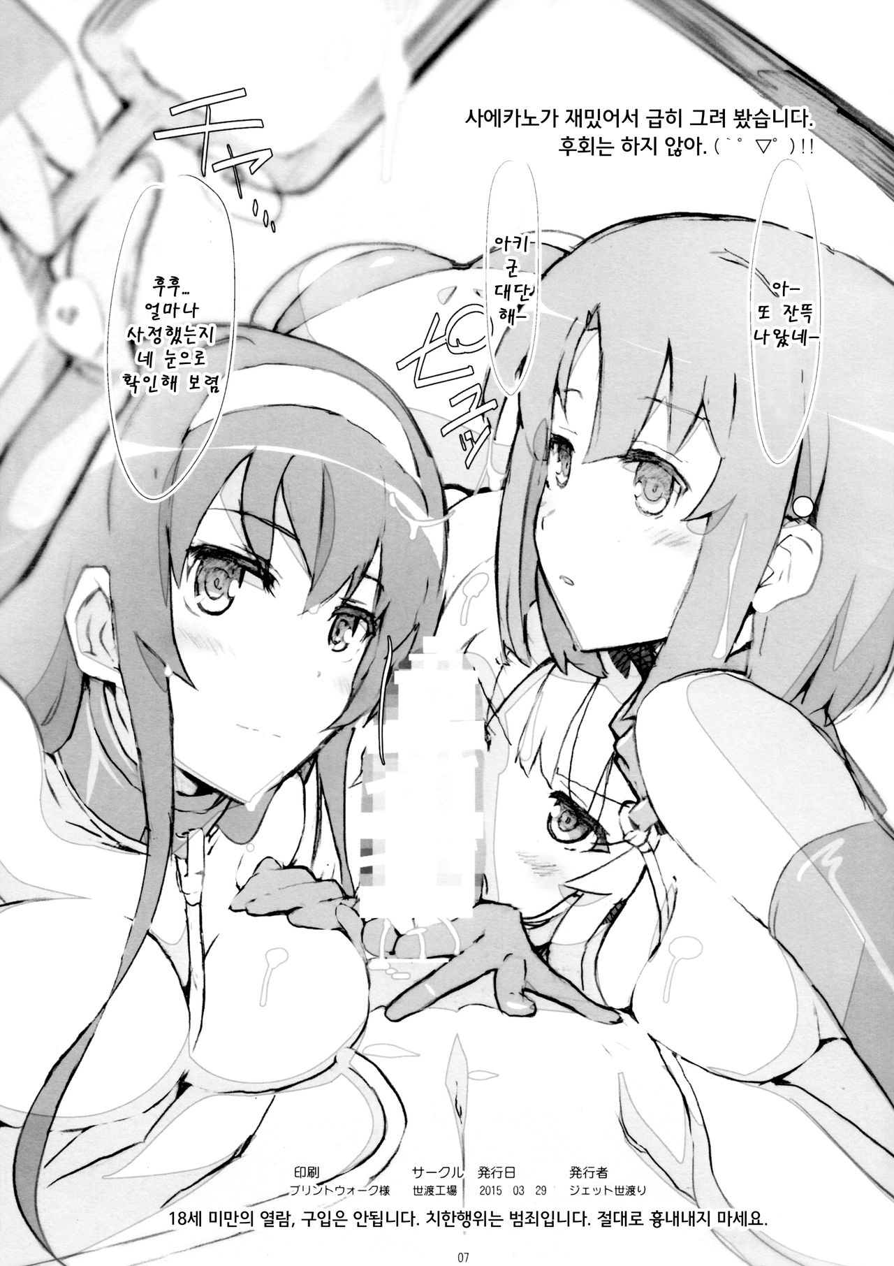 Saenai Heroine no Oshiekata page 6 full