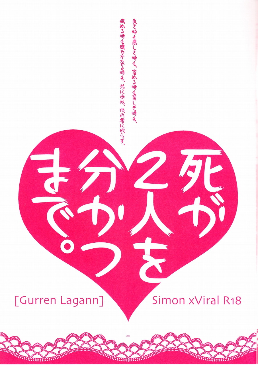 Shi ga Futari o Wakatsumade. page 9 full