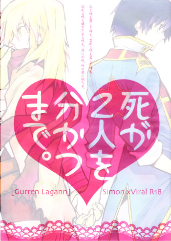 Shi ga Futari o Wakatsumade. cover