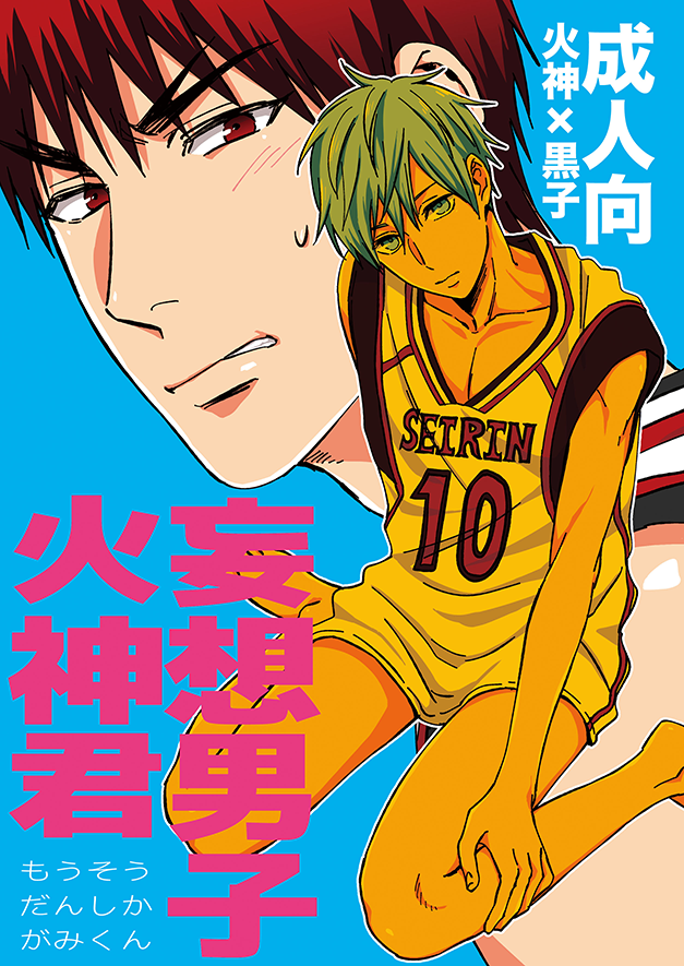 Mousou danshi Kagamu-kun page 1 full
