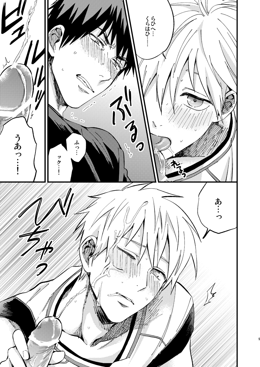 Mousou danshi Kagamu-kun page 4 full