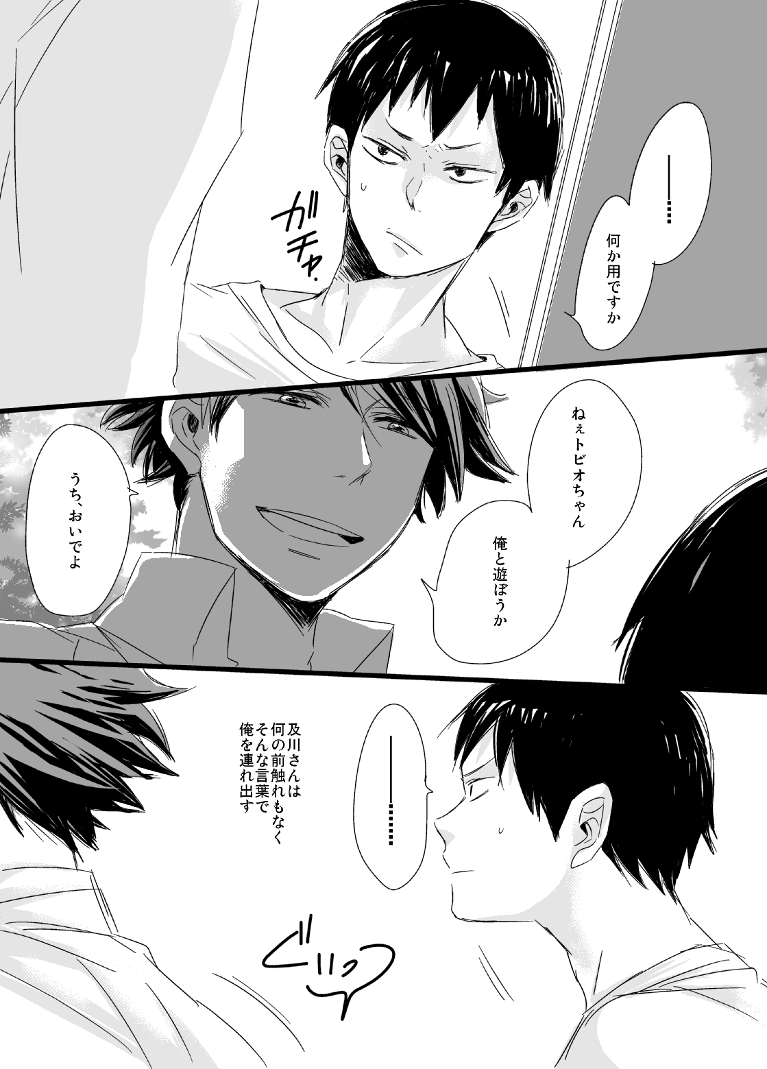 Kirai da, no Hanashi. page 7 full