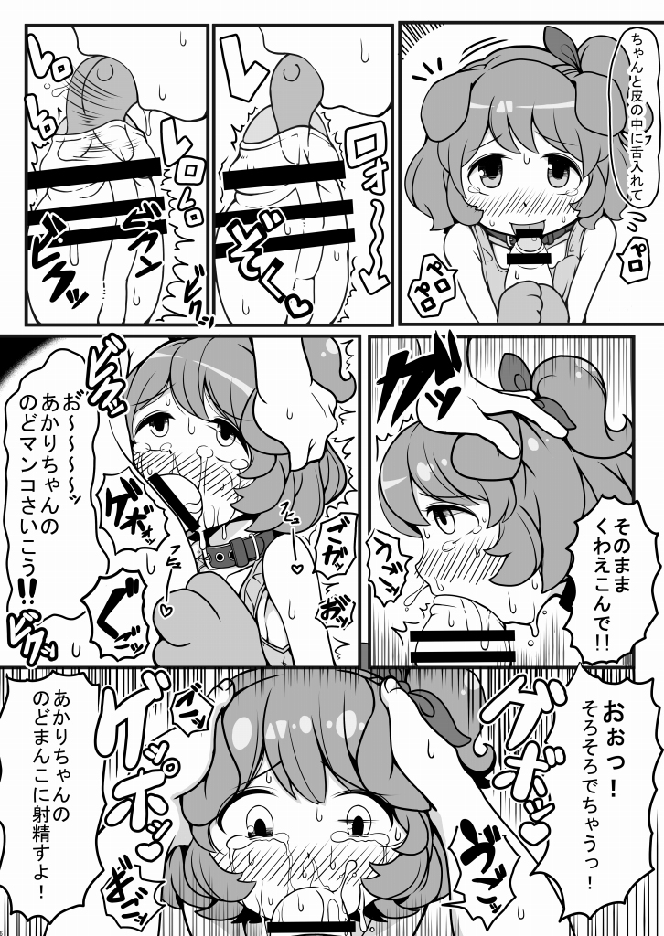 Akari Wan-derful! page 5 full