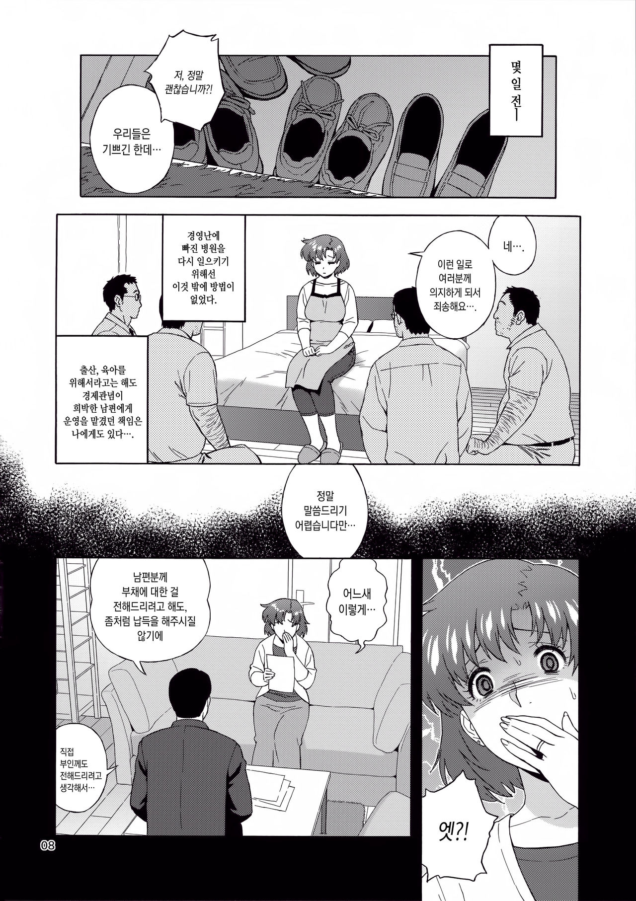 Anata no Shiranai Watashi no Koto page 10 full
