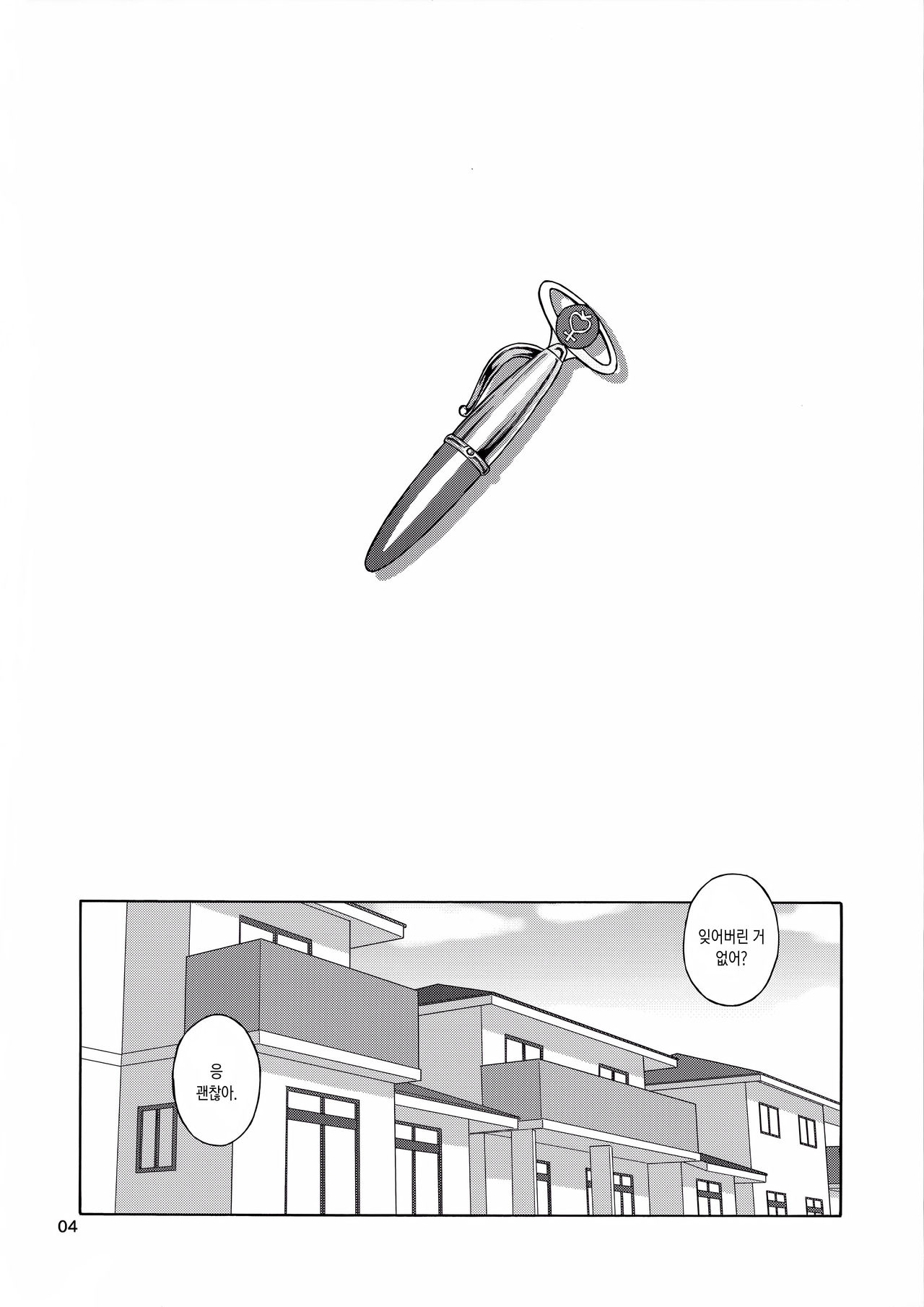 Anata no Shiranai Watashi no Koto page 6 full