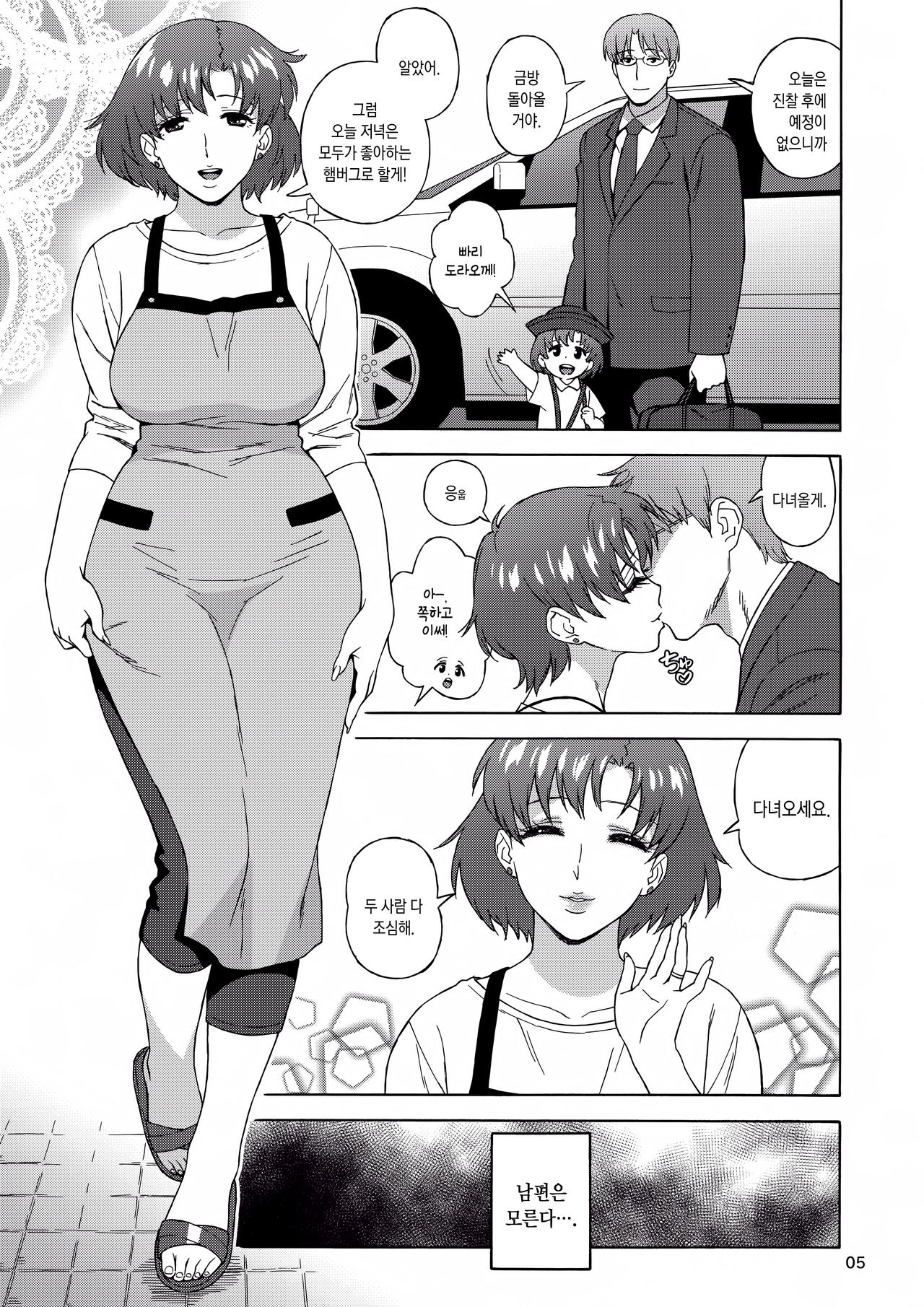 Anata no Shiranai Watashi no Koto page 7 full