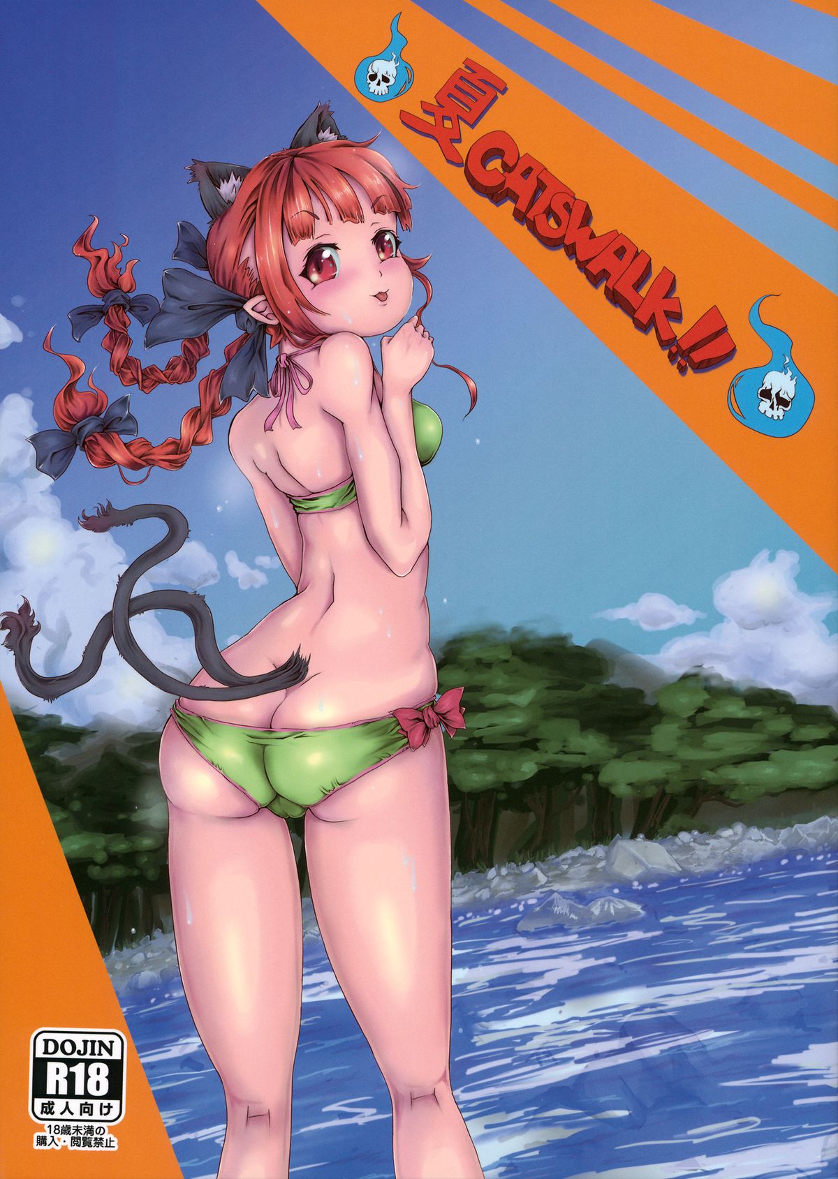Natsu Catswalk page 1 full