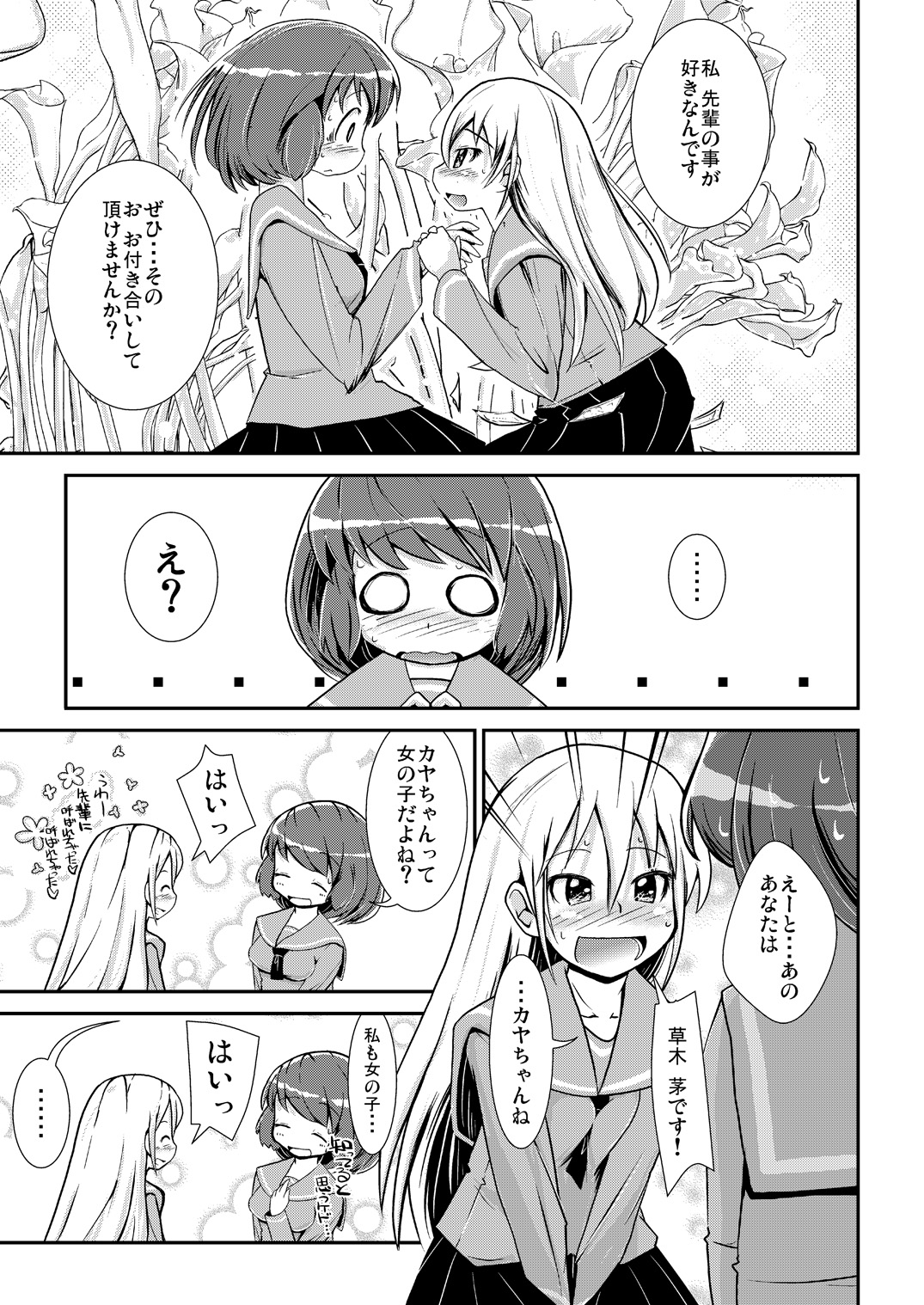 Kyou kara, zutto, Senpai to Soushuuhen page 8 full