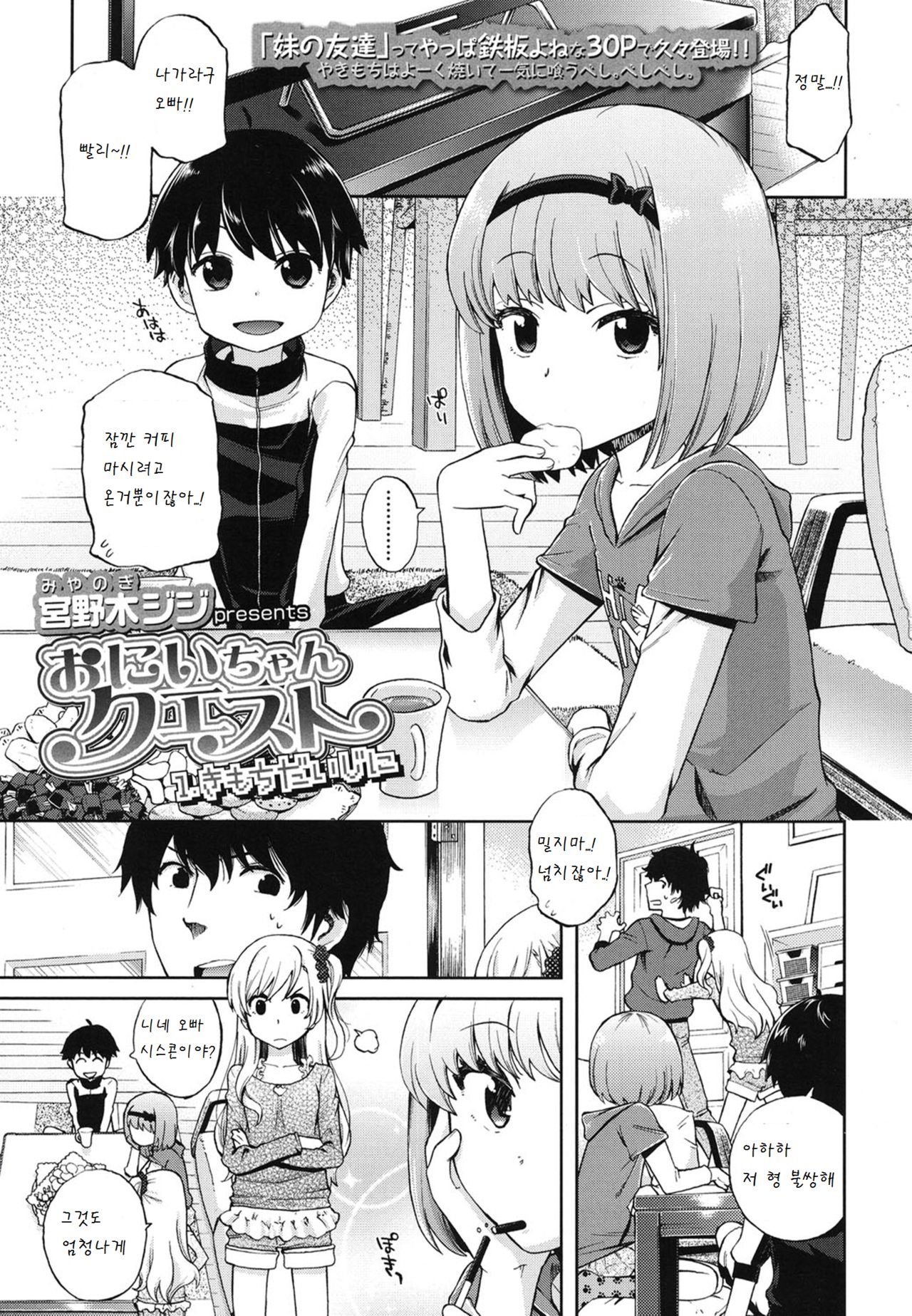 Onii-chan Quest page 1 full