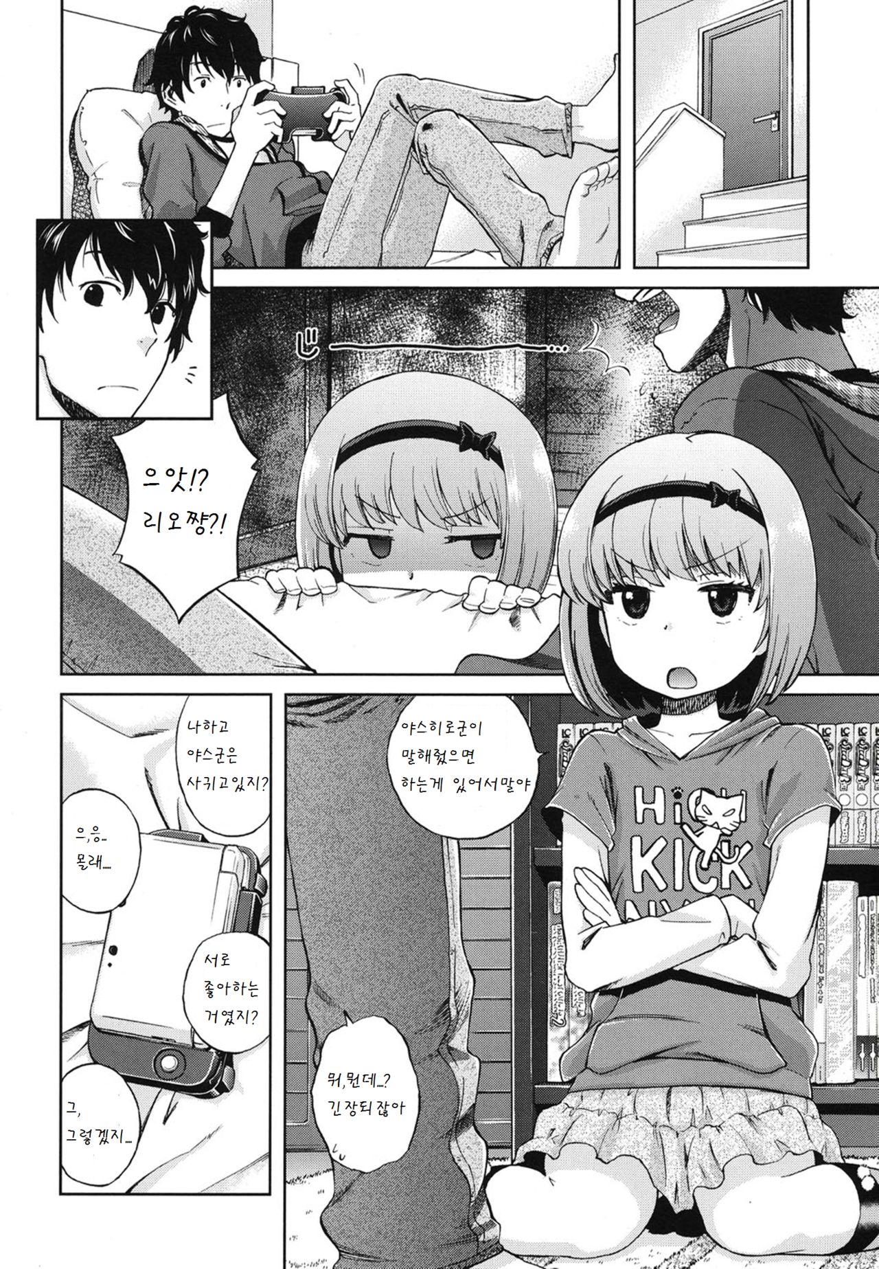 Onii-chan Quest page 4 full