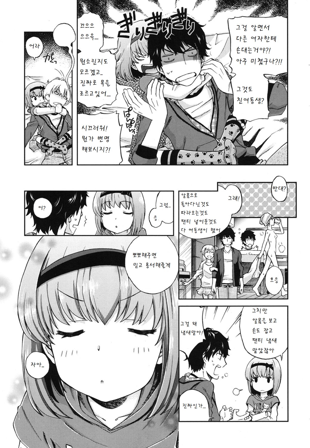 Onii-chan Quest page 5 full