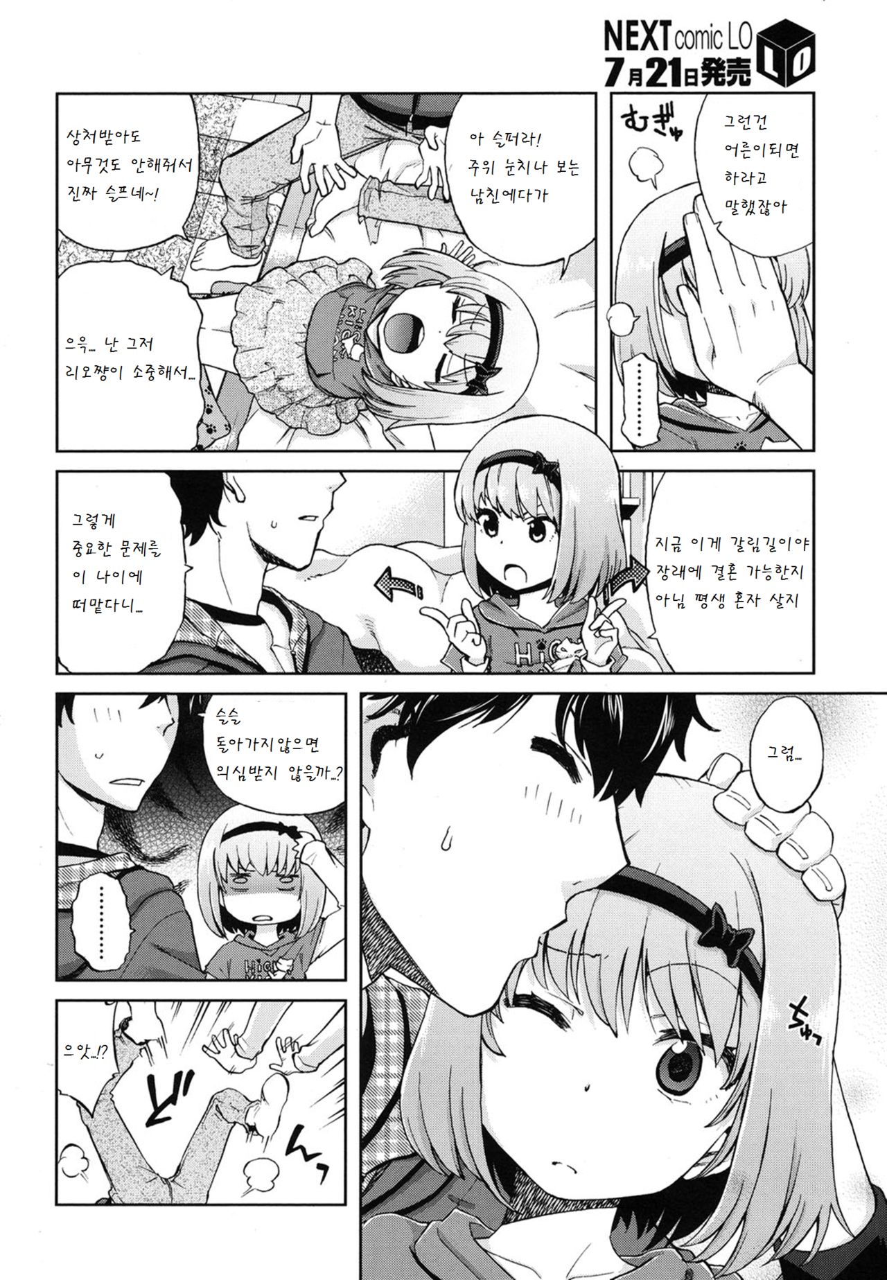 Onii-chan Quest page 6 full
