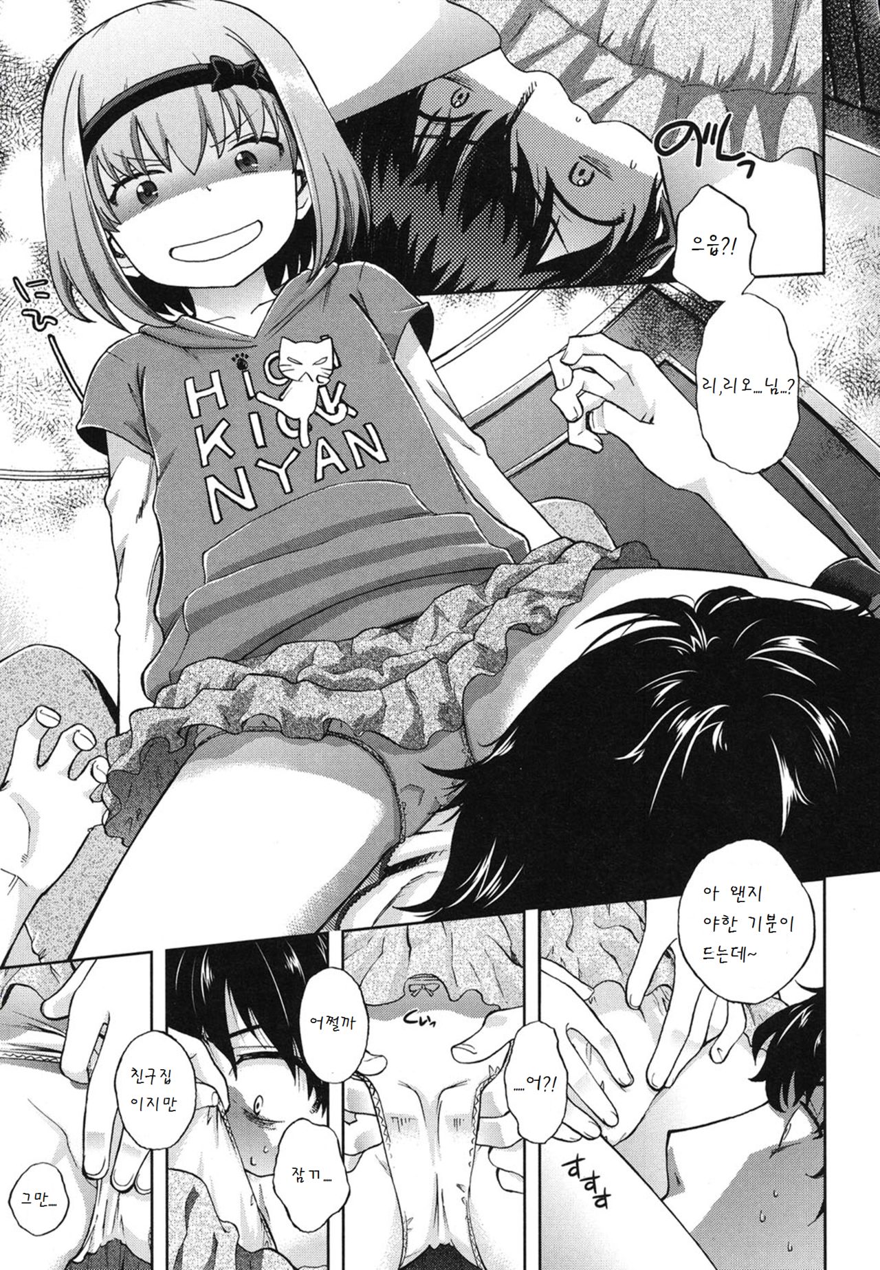 Onii-chan Quest page 7 full