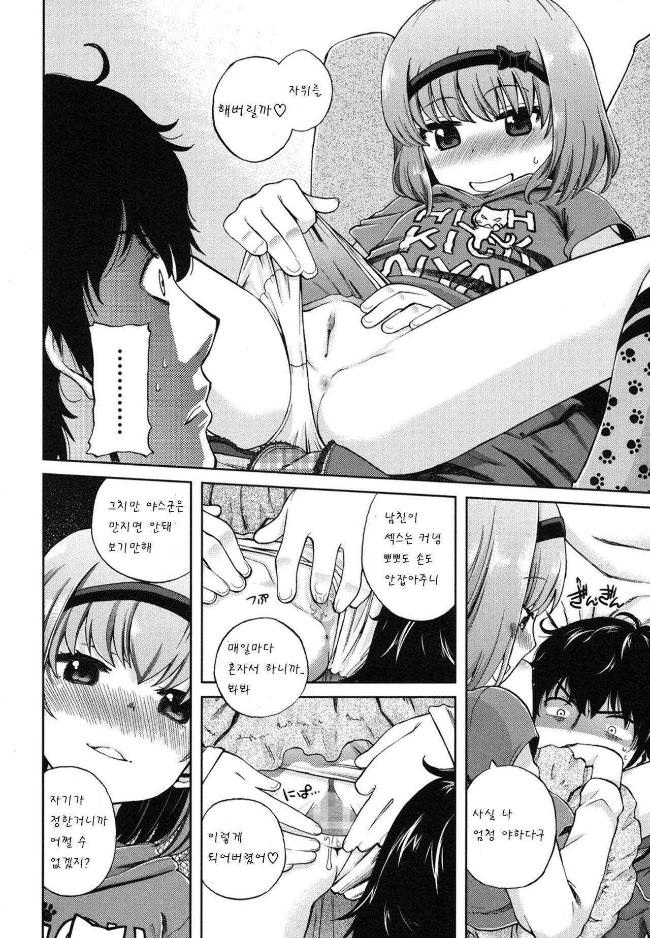 Onii-chan Quest page 8 full