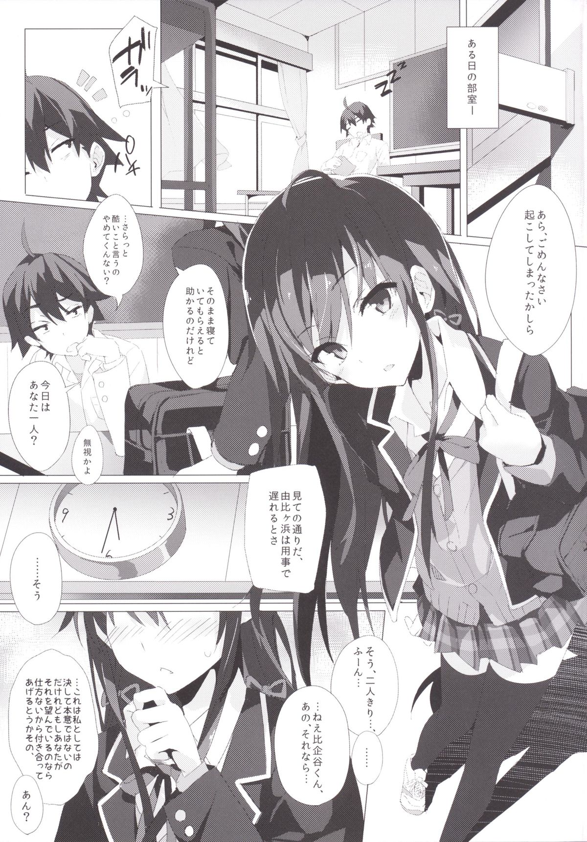 Yahari Ore no Houshi-bu Harem wa Machigatteiru. page 4 full