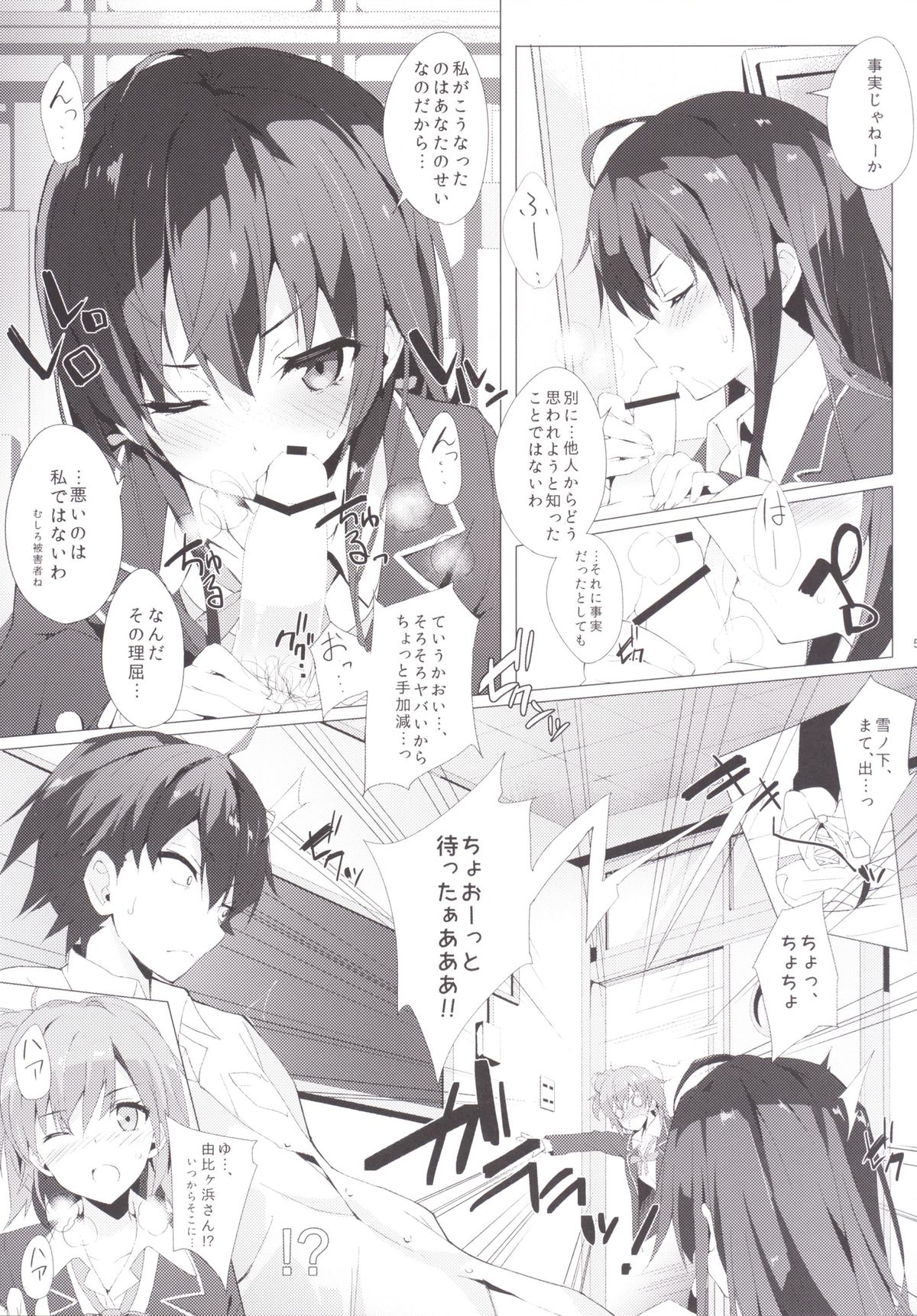 Yahari Ore no Houshi-bu Harem wa Machigatteiru. page 6 full