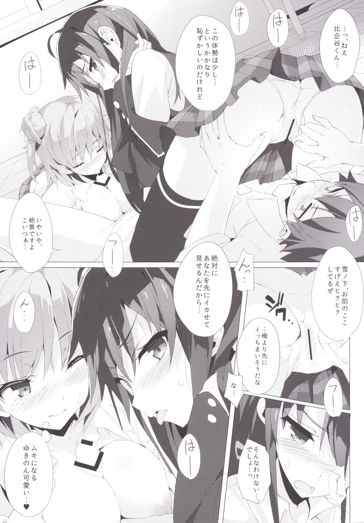 Yahari Ore no Houshi-bu Harem wa Machigatteiru. page 8 full