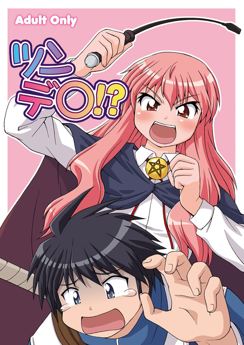 Tsundere!? page 1 full