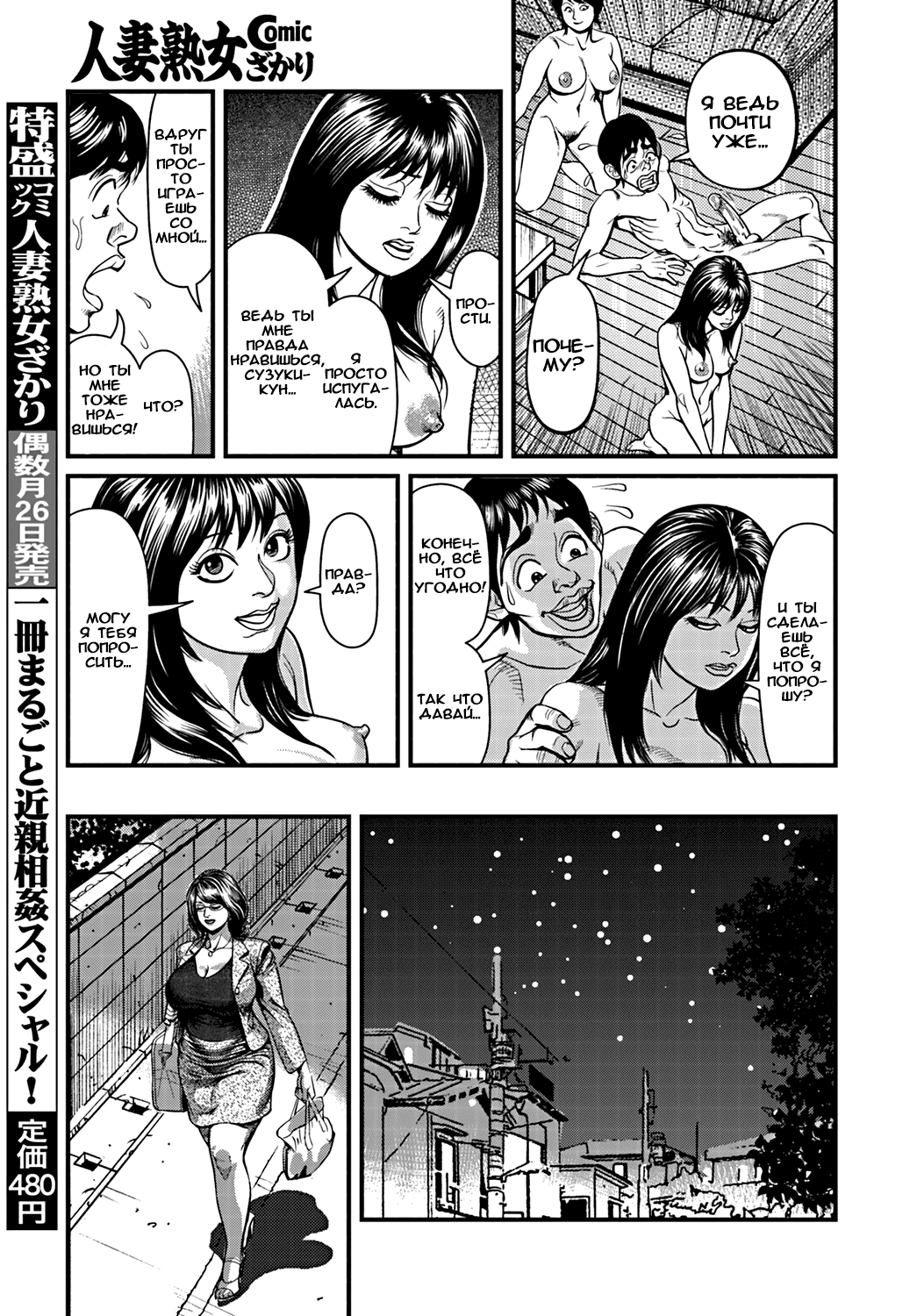 Kyonyuu Mama to Kinshin Soukan Ch. 3 page 7 full