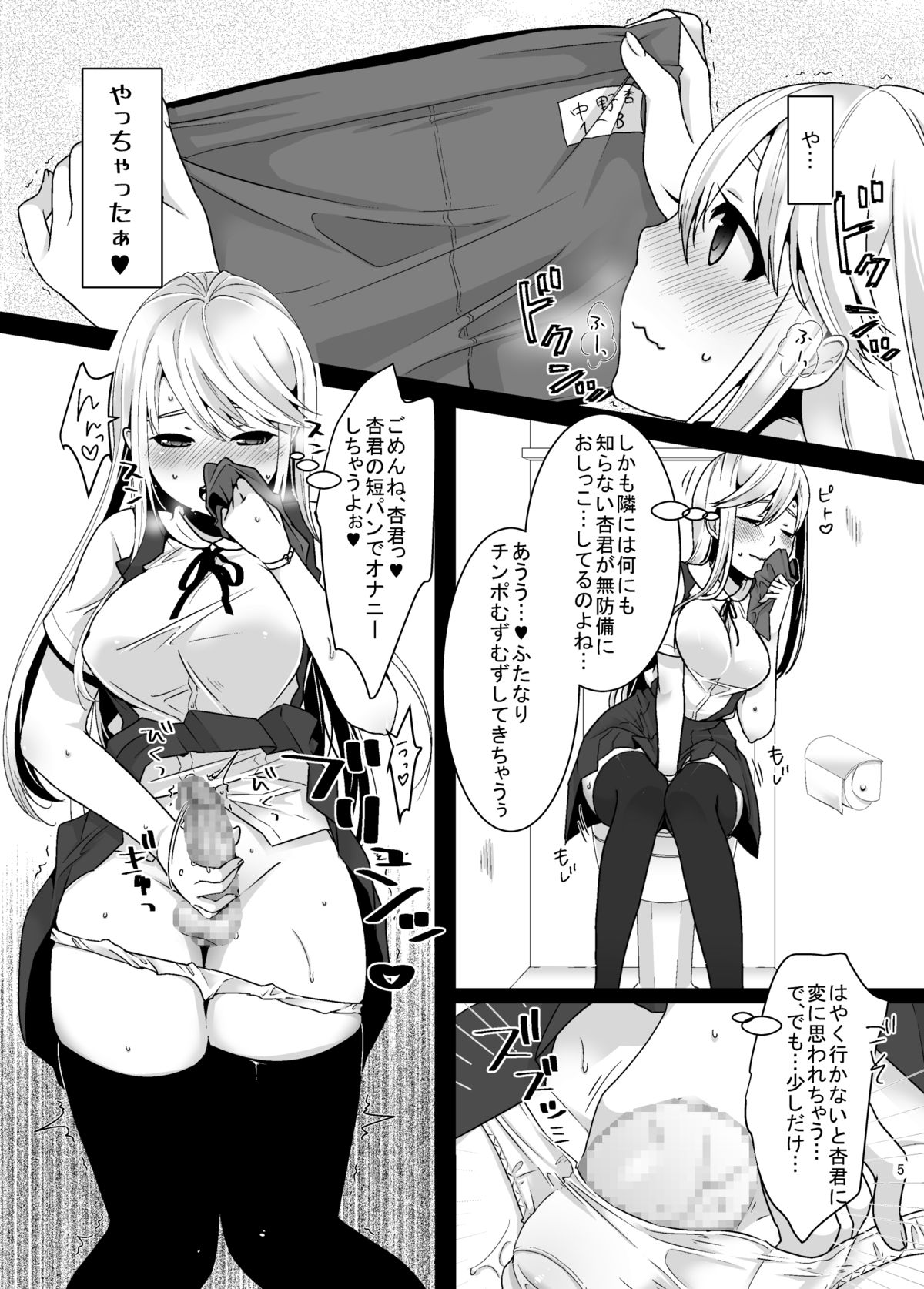 Futanari-chan to Otokonoko page 4 full