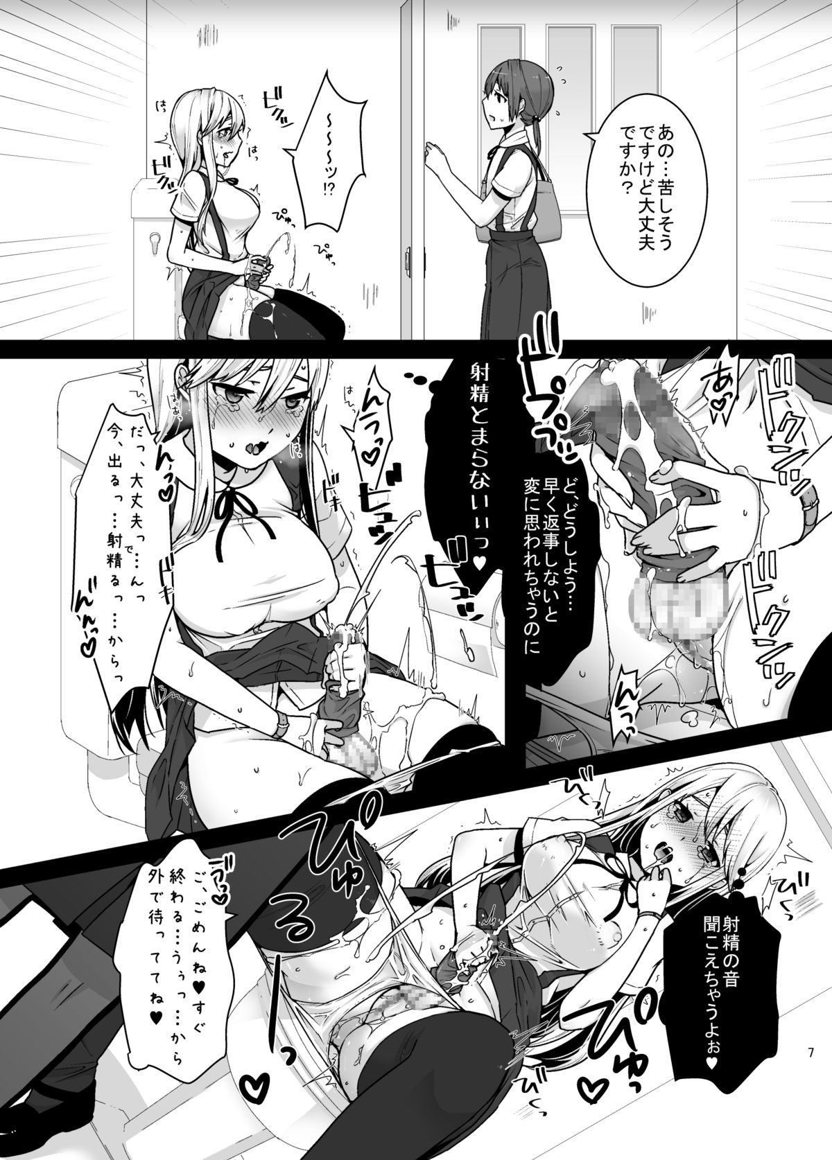 Futanari-chan to Otokonoko page 6 full
