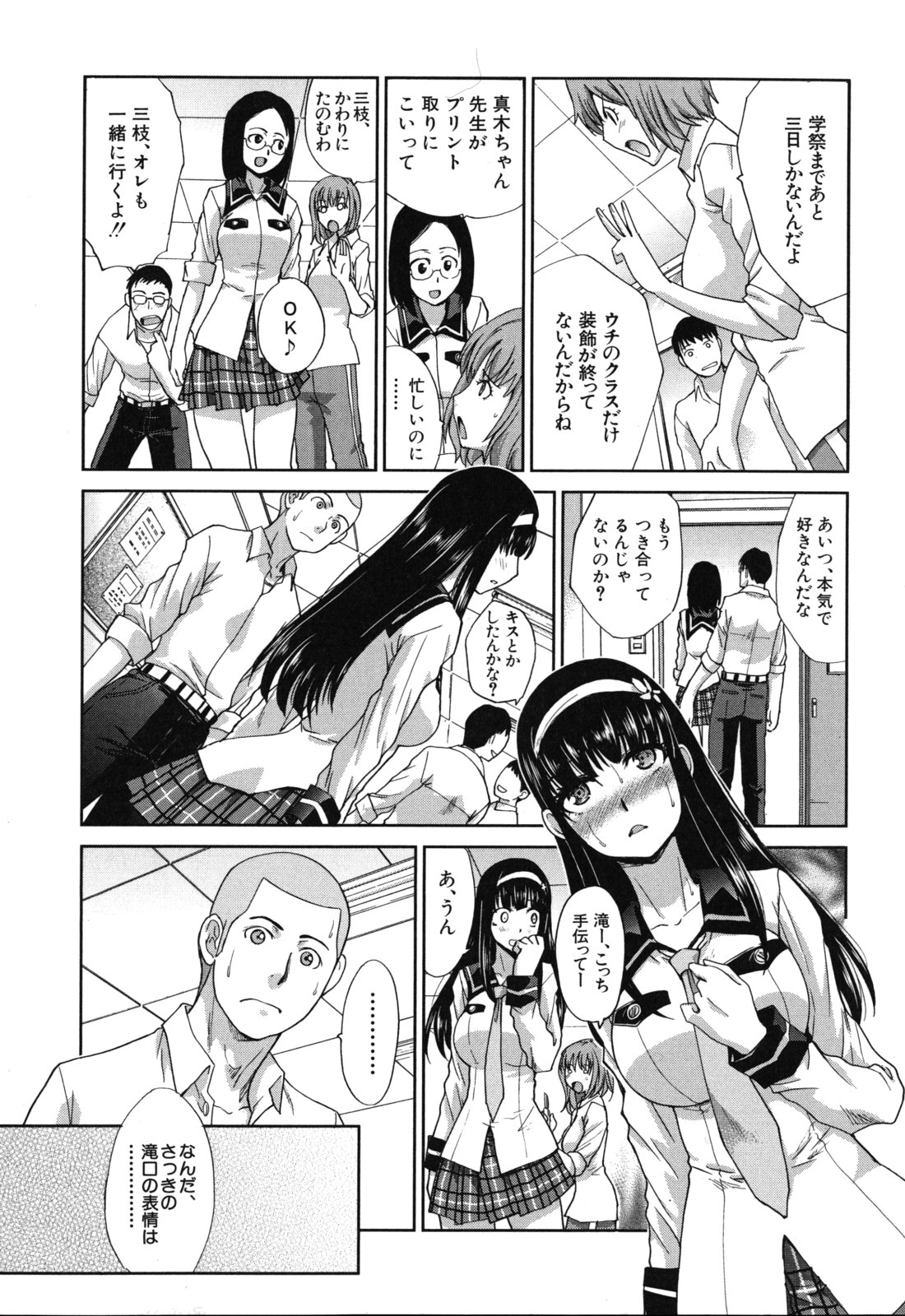 Okasaretai Kanojo page 6 full